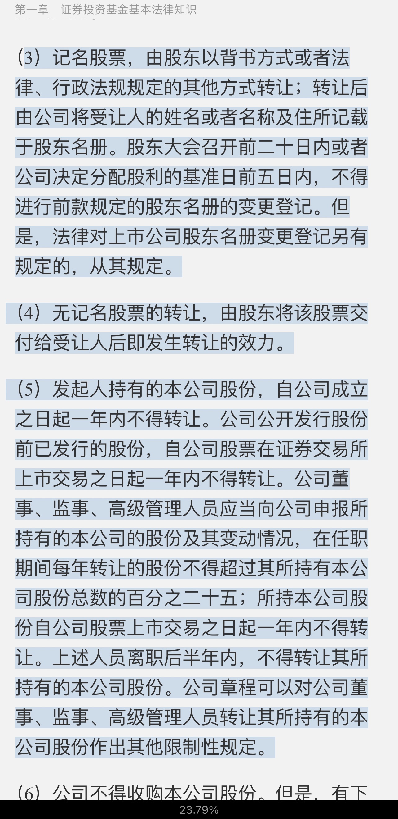 2022年基金经理证券投资法律知识考试《基金经理证券投资法律知识》复习全书【核心讲义＋章节练习】