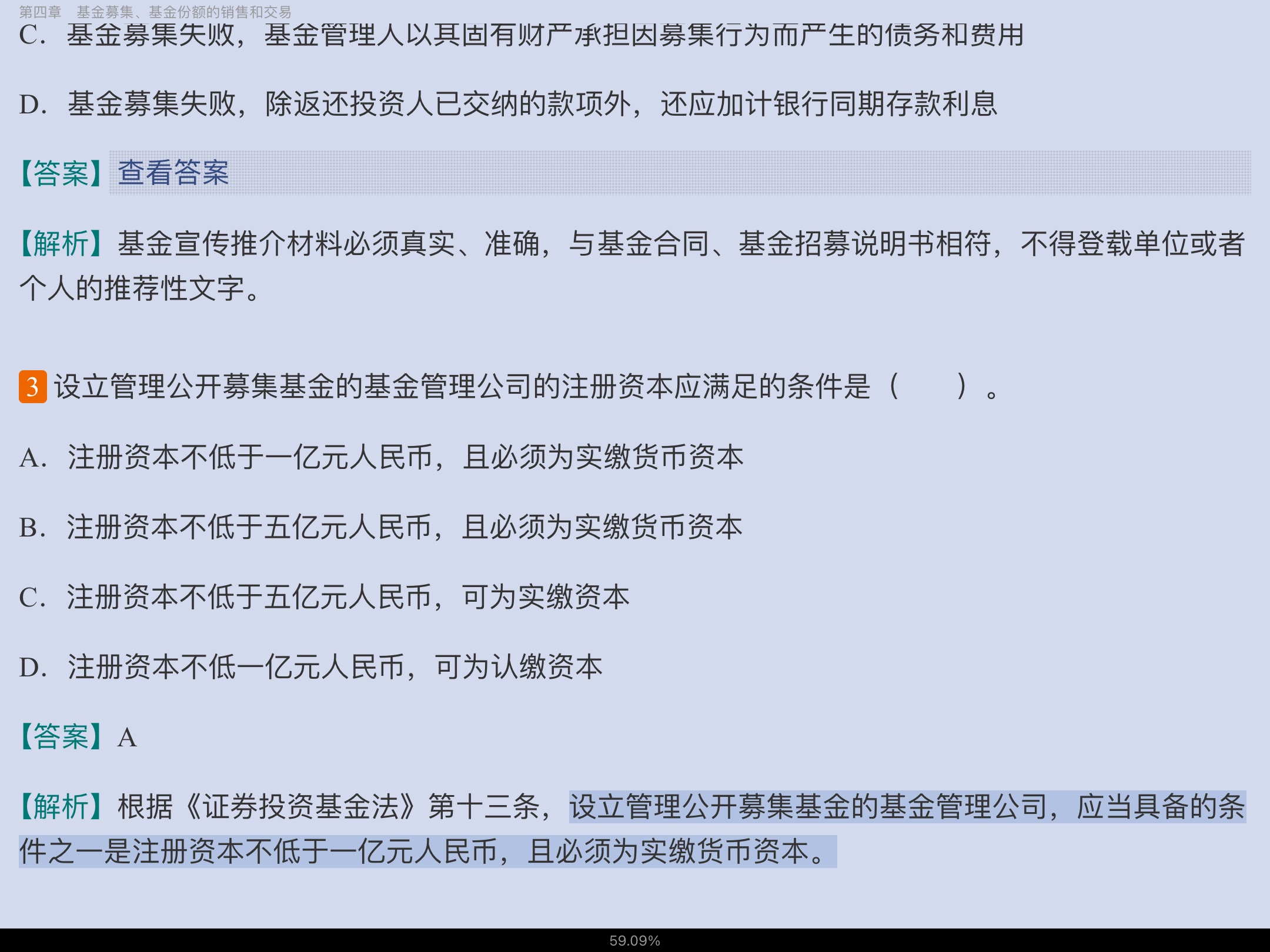 2022年基金经理证券投资法律知识考试《基金经理证券投资法律知识》复习全书【核心讲义＋章节练习】