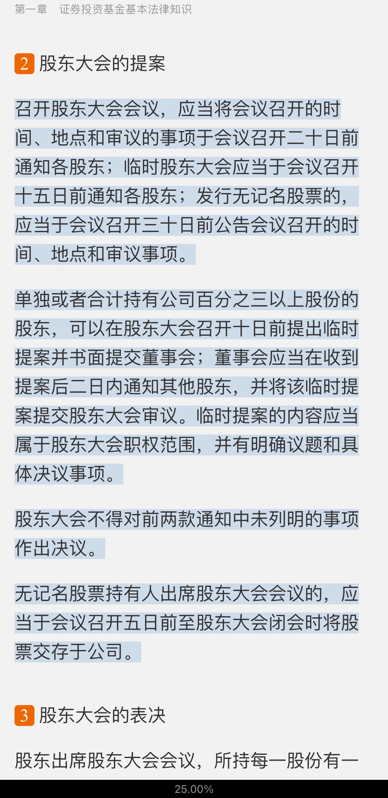 2022年基金经理证券投资法律知识考试《基金经理证券投资法律知识》复习全书【核心讲义＋章节练习】