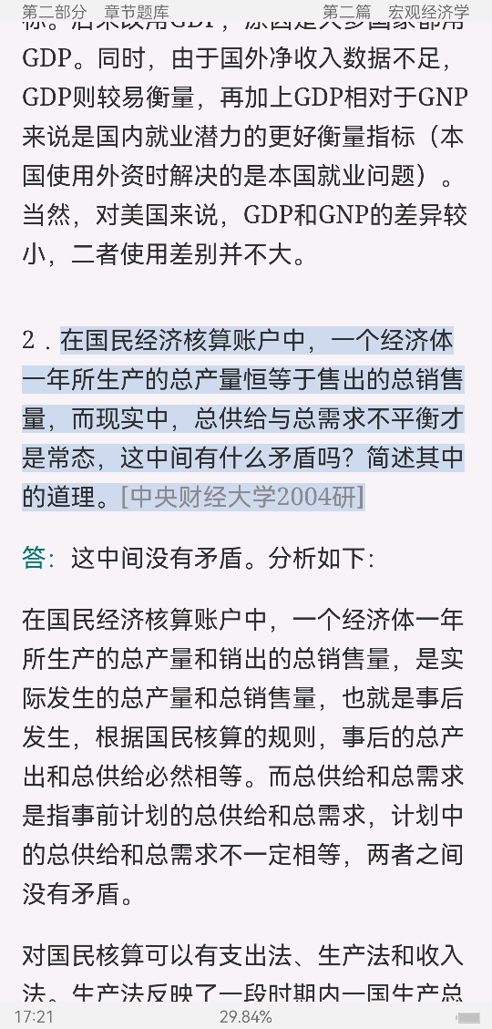 2022年中国人民银行招聘考试（经济金融类）专业知识题库【历年真题＋章节题库＋模拟试题】
