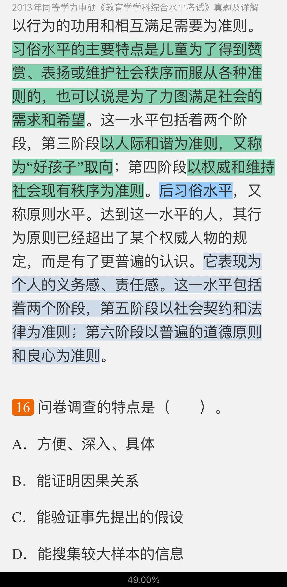 同等学力申硕《教育学学科综合水平考试》历年真题及详解