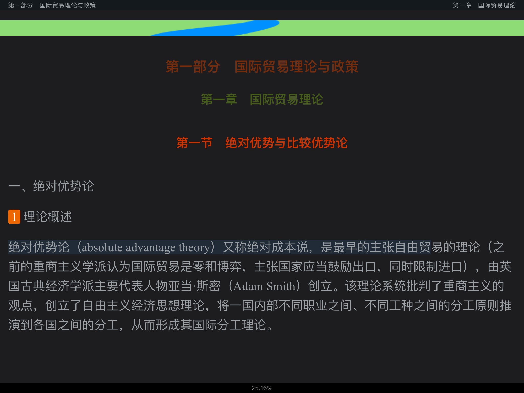 2023年国际商务硕士《434国际商务专业基础》专用教材