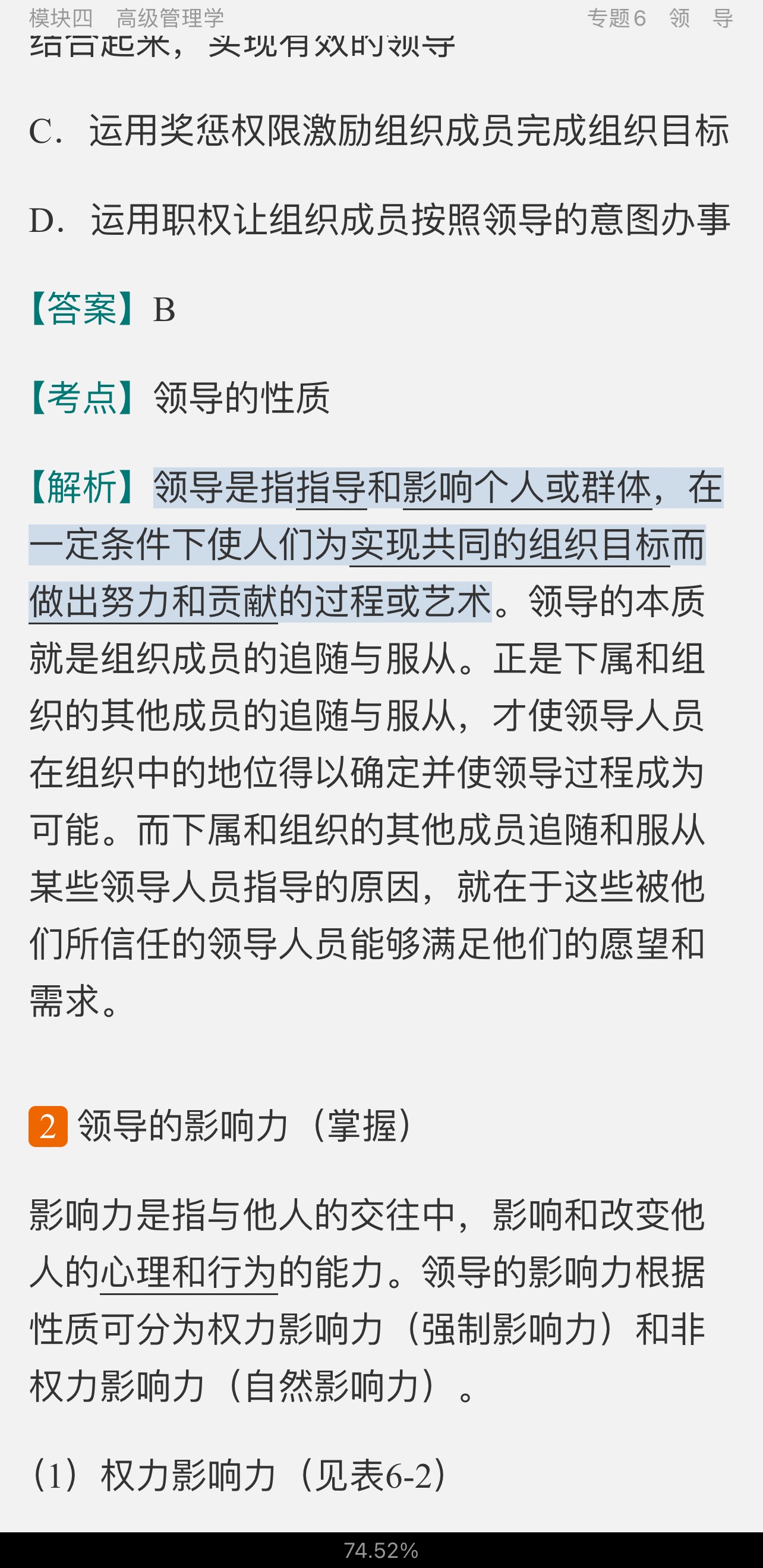 2022年同等学力申硕《管理科学与工程学科综合水平考试》考点手册
