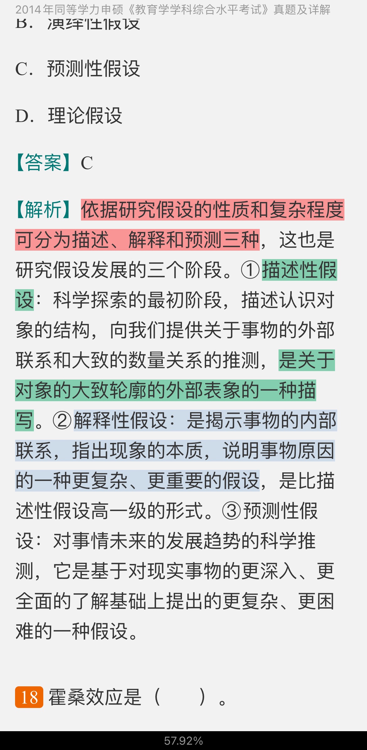 同等学力申硕《教育学学科综合水平考试》历年真题及详解