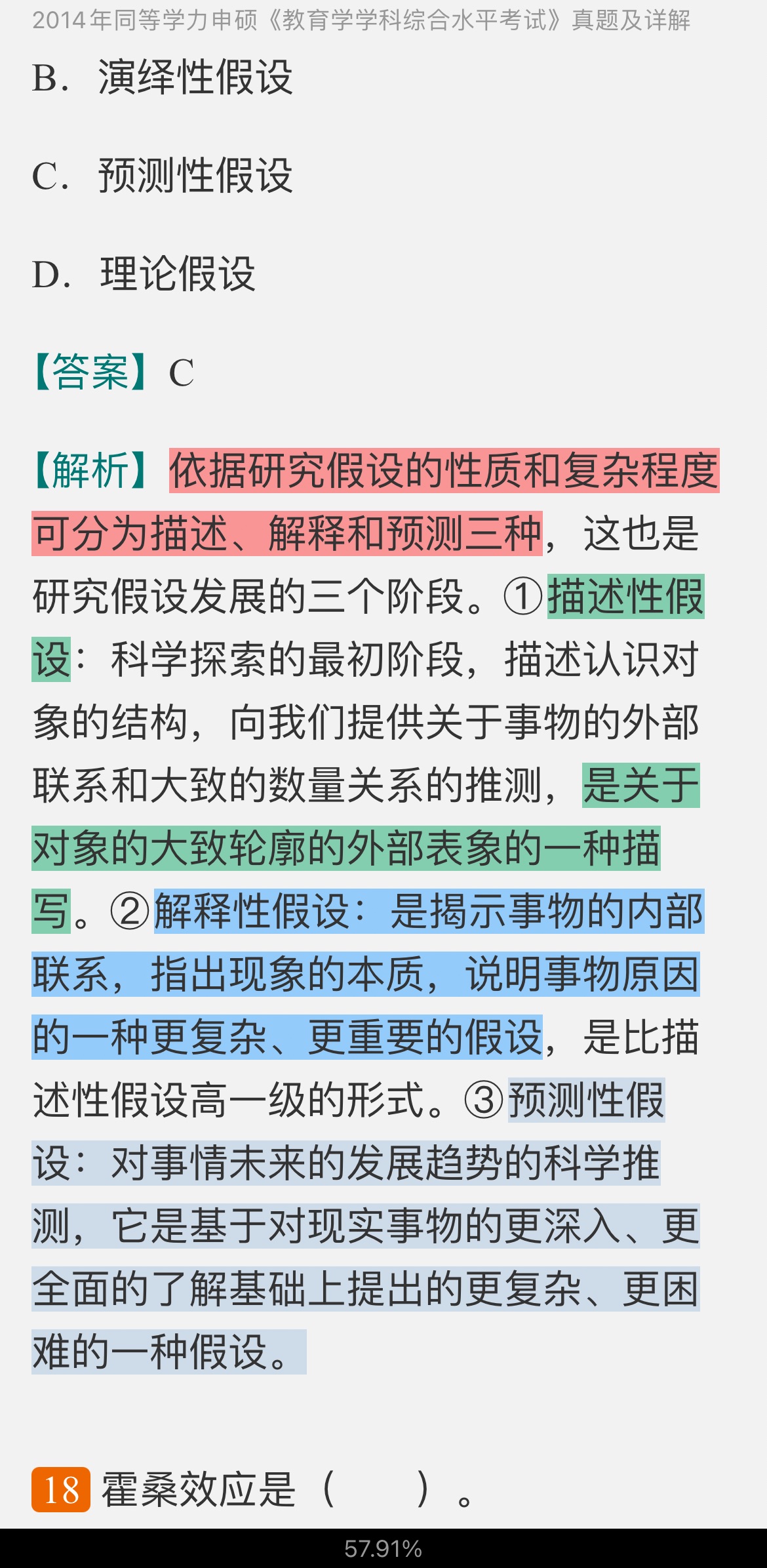 同等学力申硕《教育学学科综合水平考试》历年真题及详解