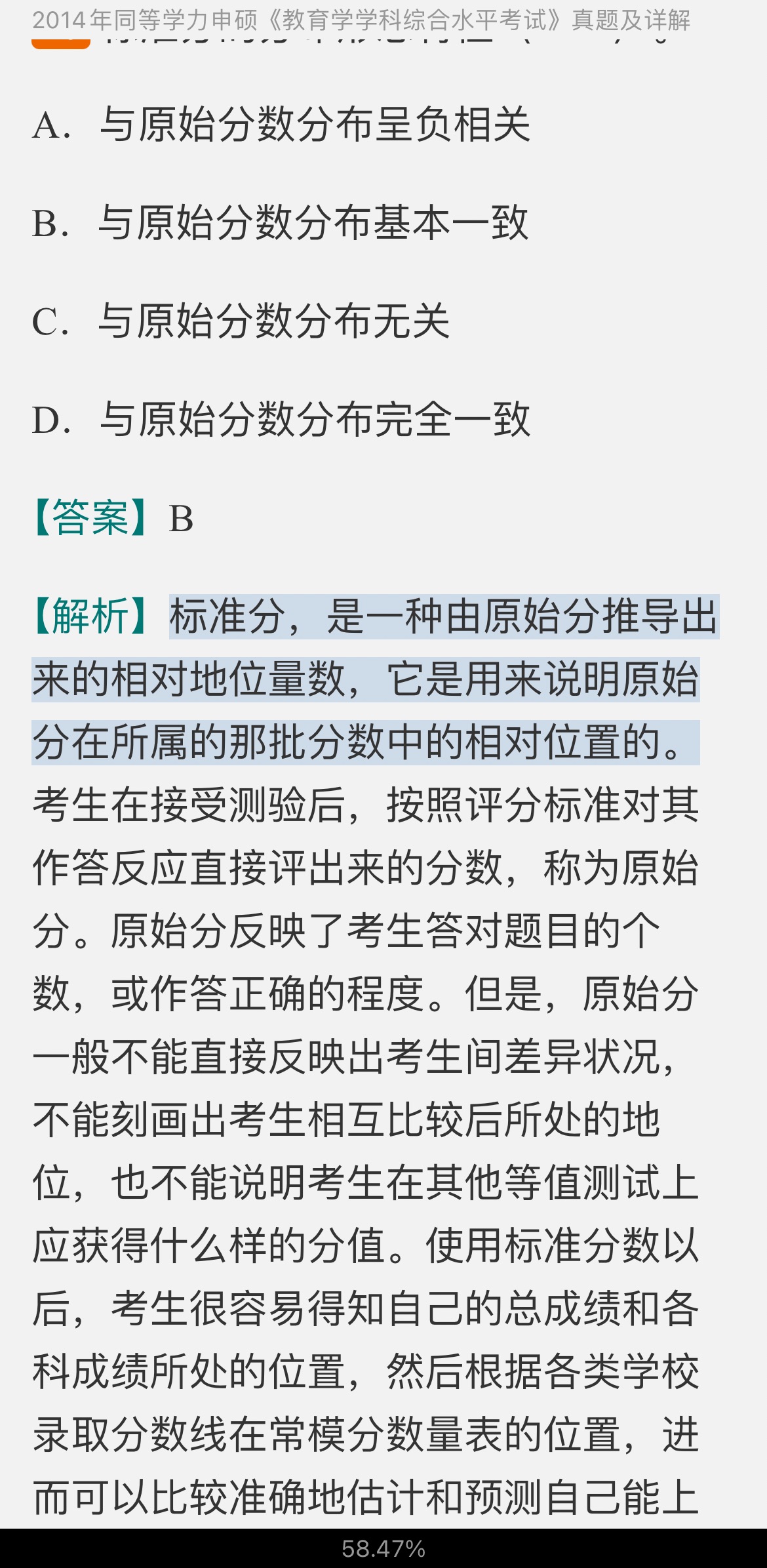 同等学力申硕《教育学学科综合水平考试》历年真题及详解