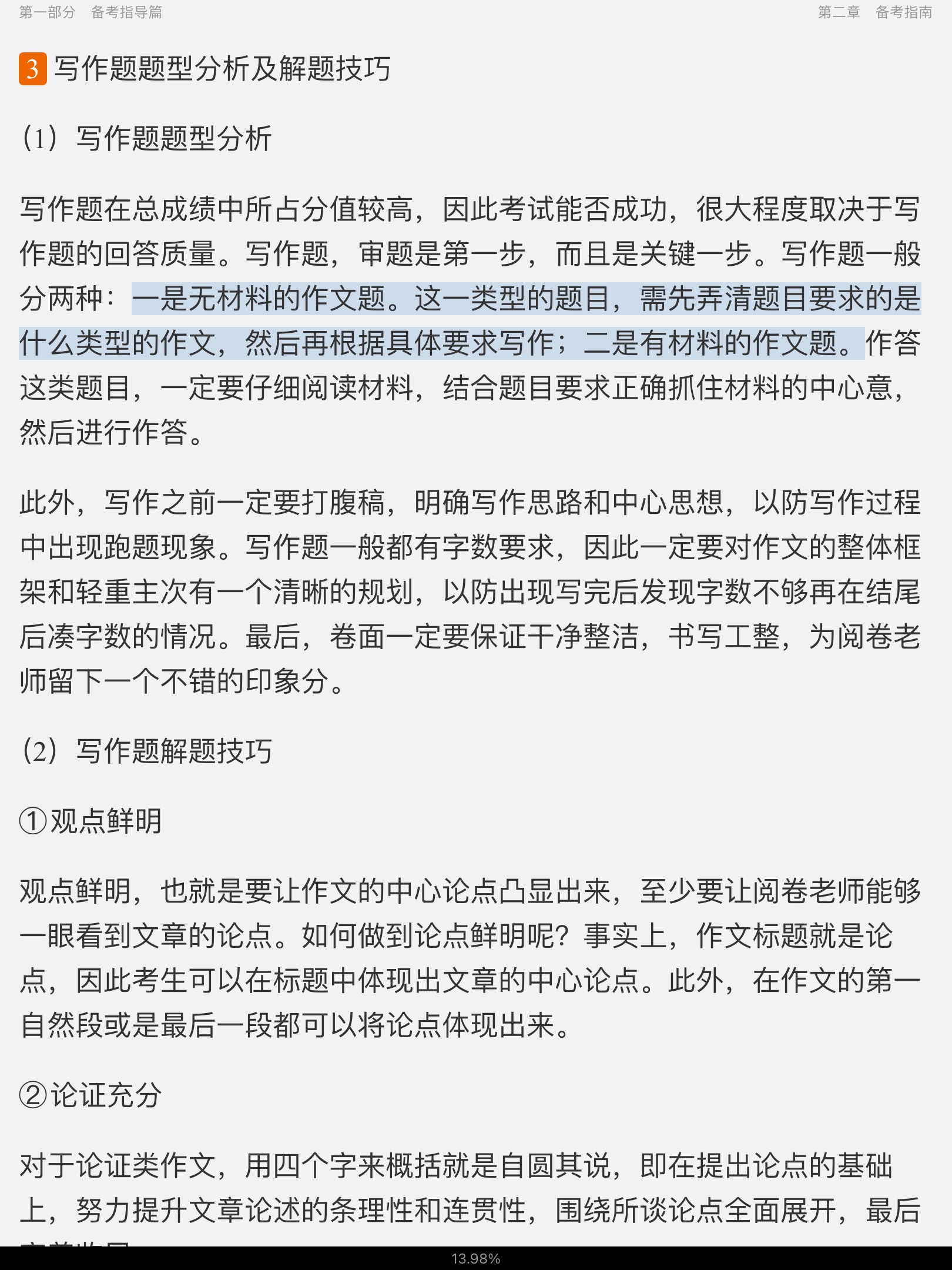 2022年国家教师资格考试专用教材·综合素质（中学）