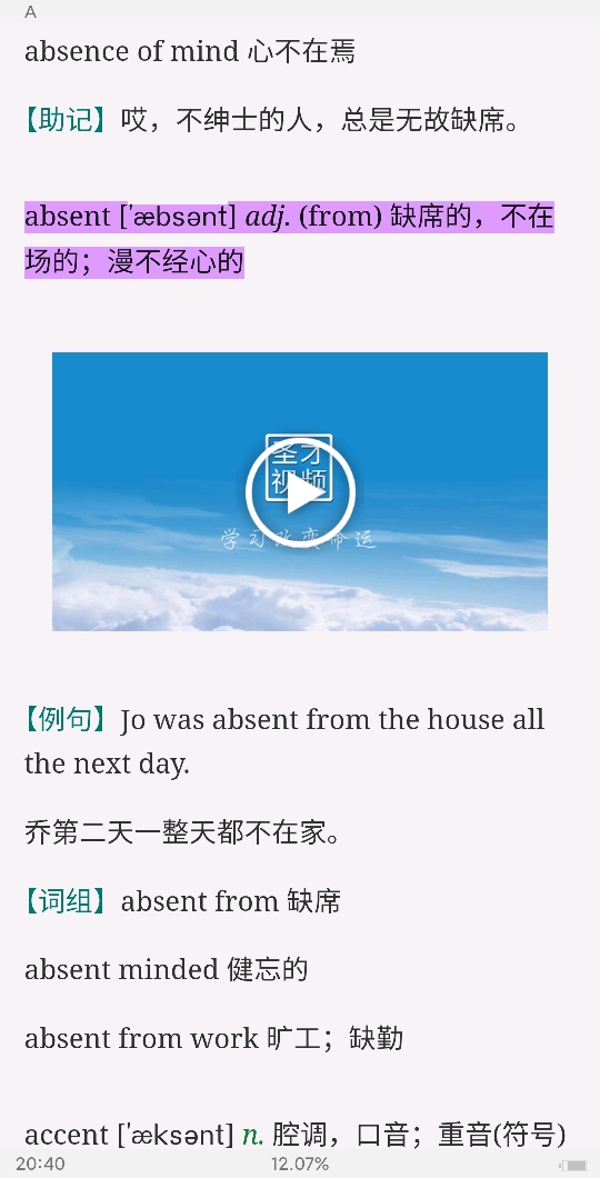 2022年PETS三级核心词汇全突破【附高清视频讲解】(上)