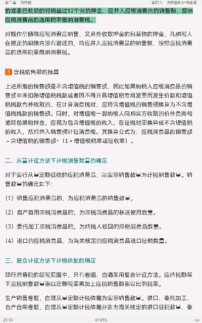 2023年税务硕士《433税务专业基础》专用教材