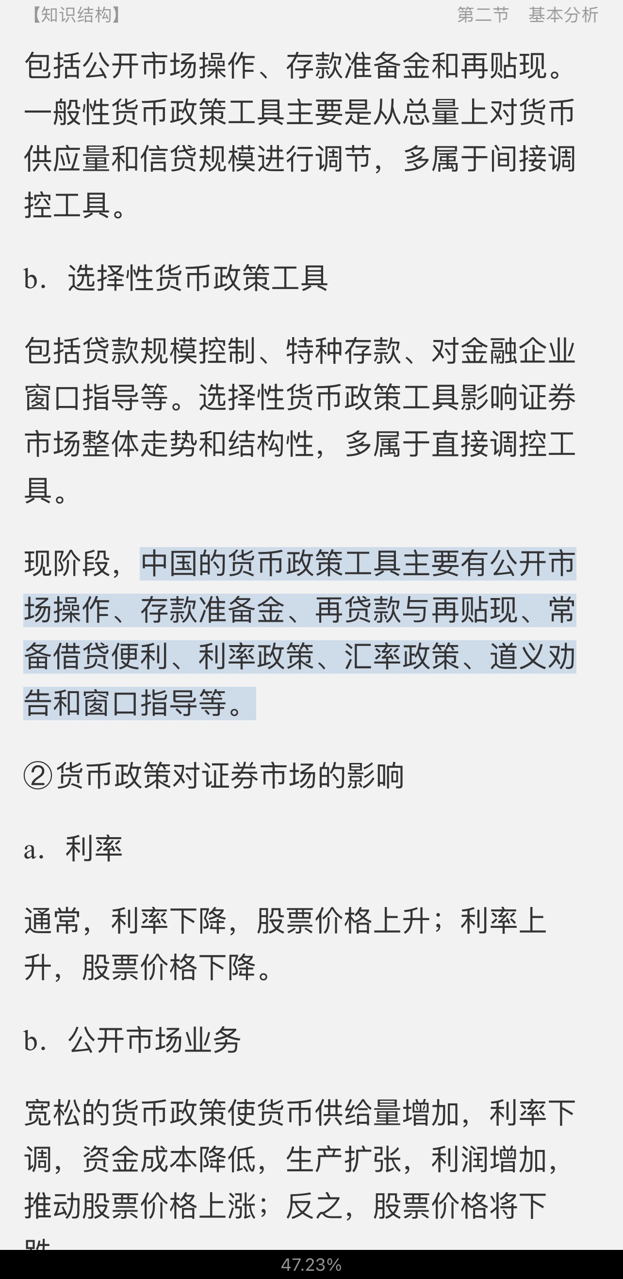 2022年证券投资顾问胜任能力考试《证券投资顾问业务》辅导教材