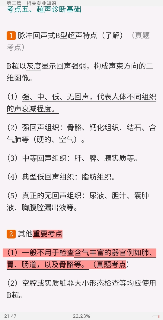 2022年康复医学治疗技术(士)考试考点手册