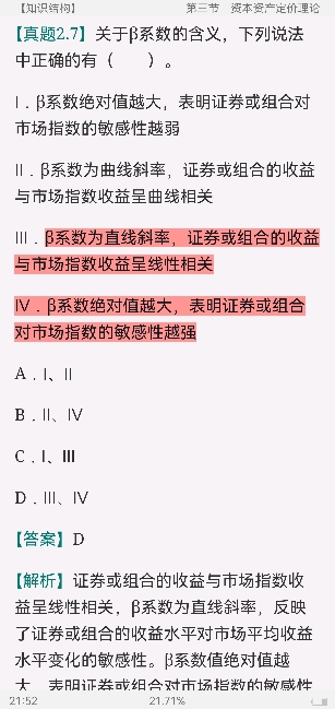 2022年证券投资顾问胜任能力考试《证券投资顾问业务》辅导教材