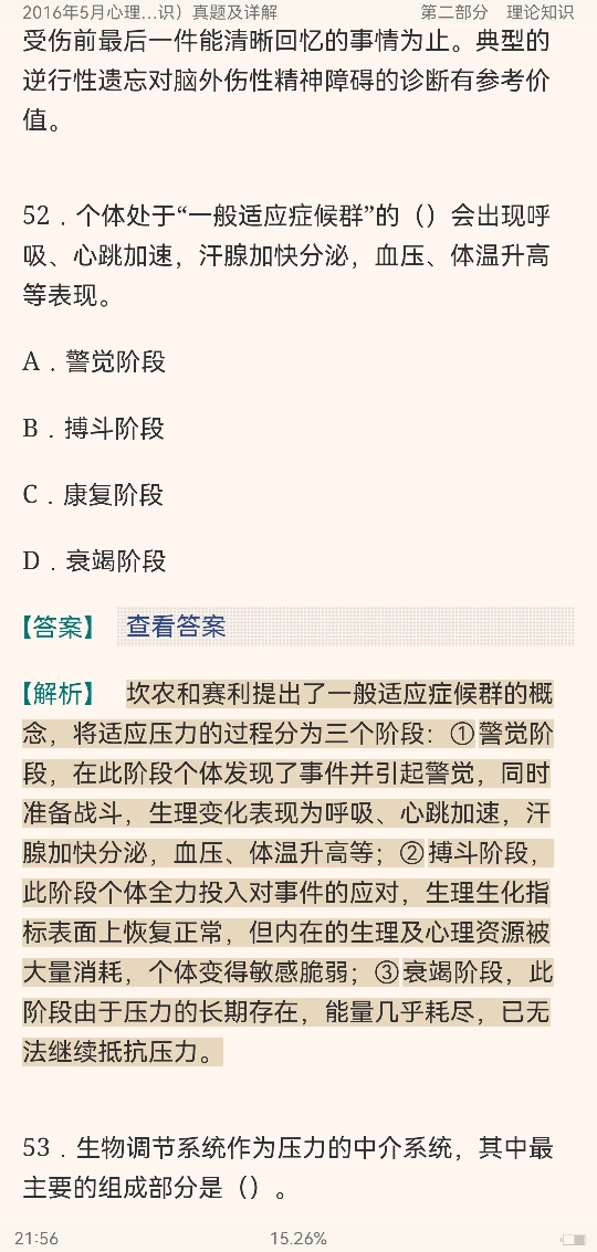 心理咨询师(二级)历年真题及详解