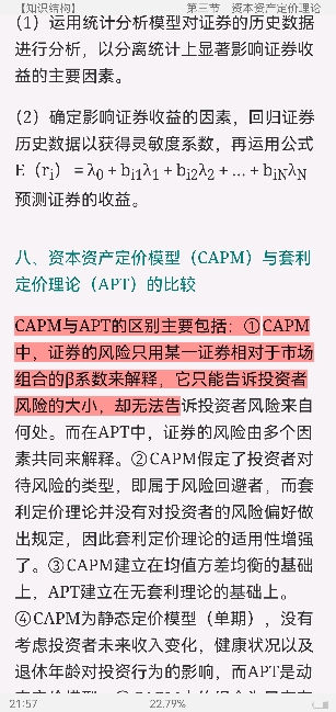 2022年证券投资顾问胜任能力考试《证券投资顾问业务》辅导教材