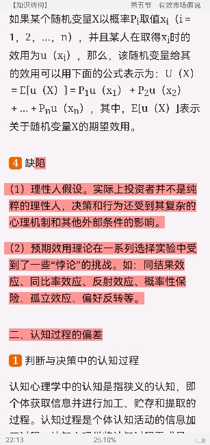 2022年证券投资顾问胜任能力考试《证券投资顾问业务》辅导教材