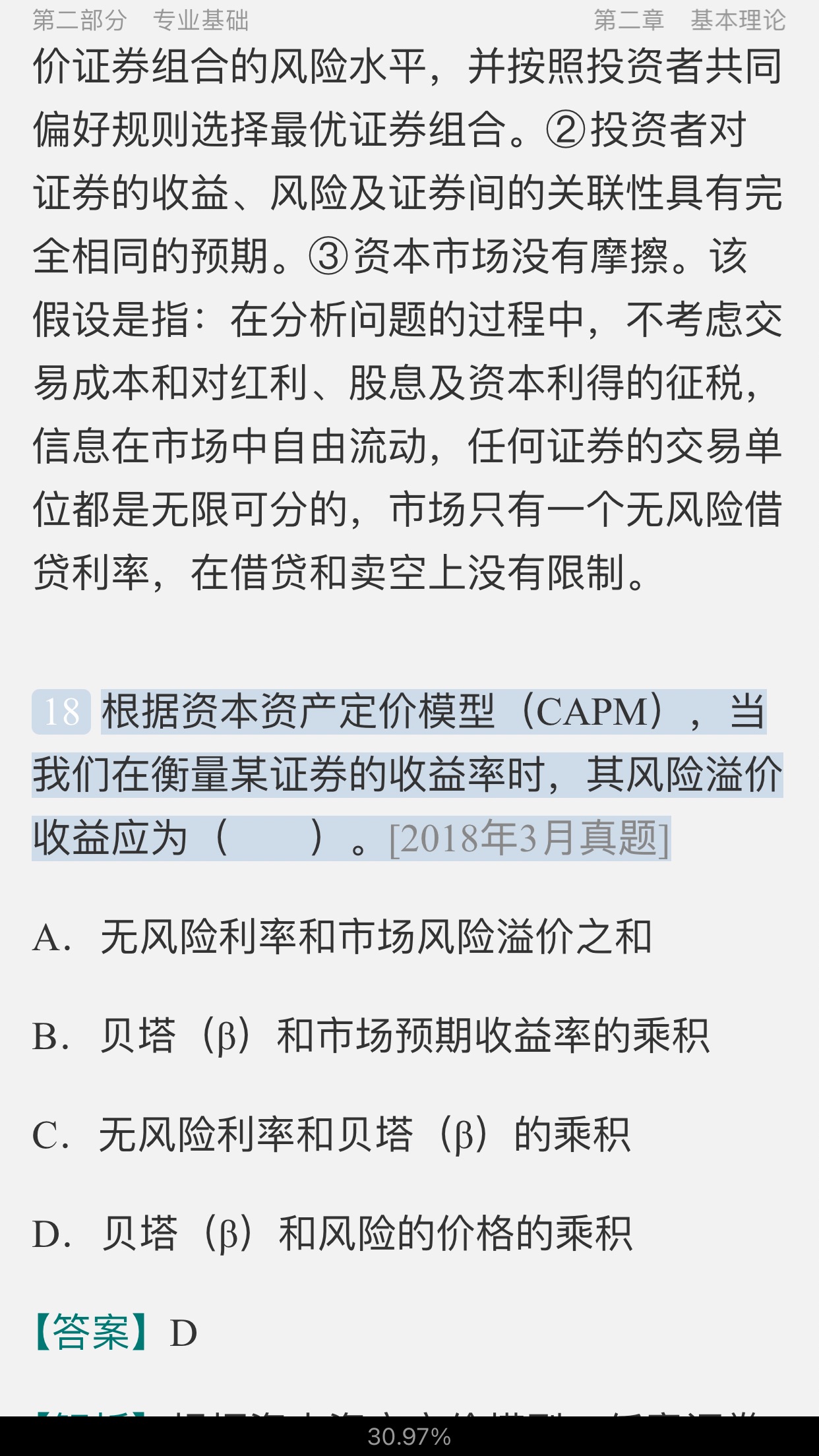 2022年证券投资顾问业务过关必做1000题（含历年真题）
