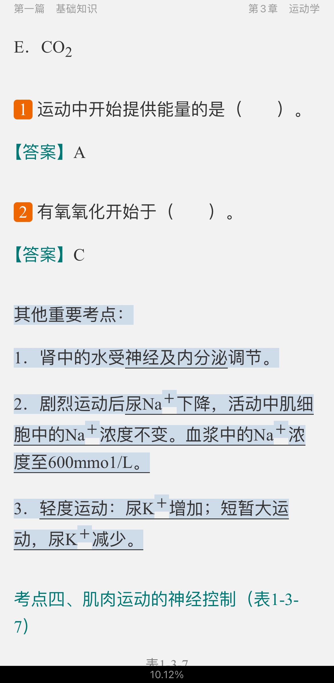 2022年康复医学治疗技术（师）考试考点手册
