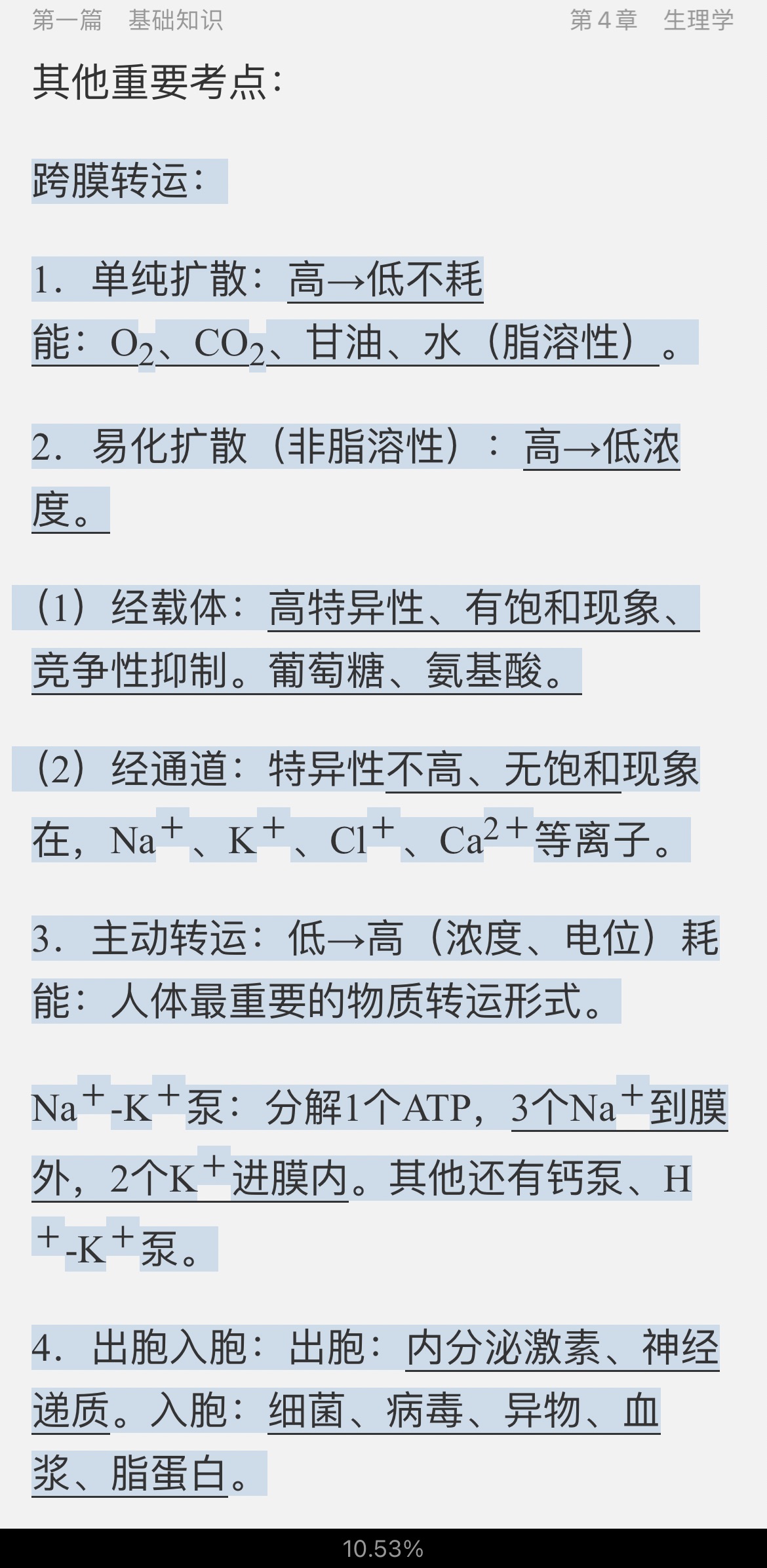 2022年康复医学治疗技术(师)考试考点手册