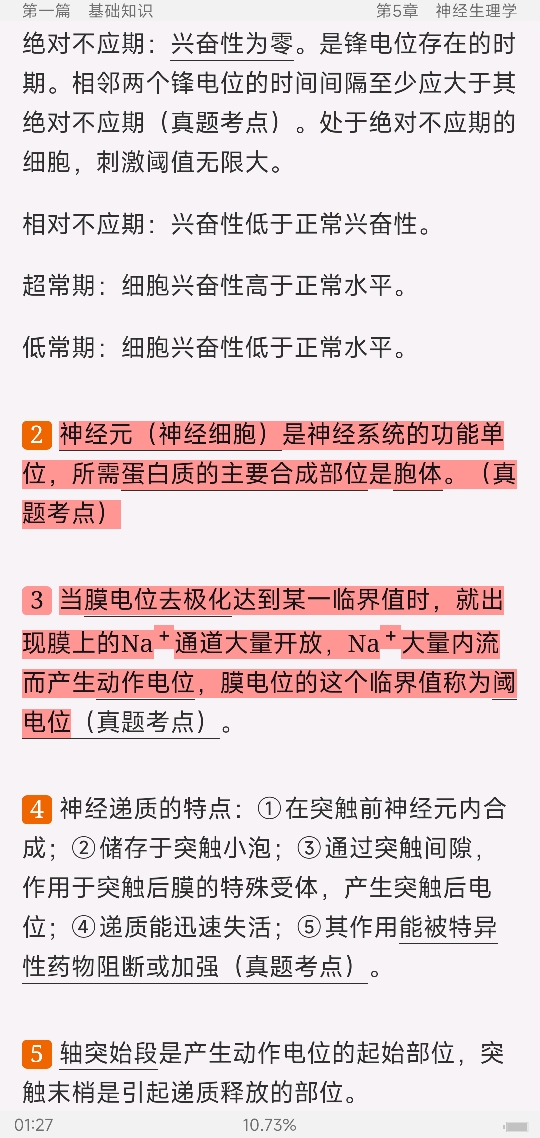 2022年康复医学治疗技术(士)考试考点手册