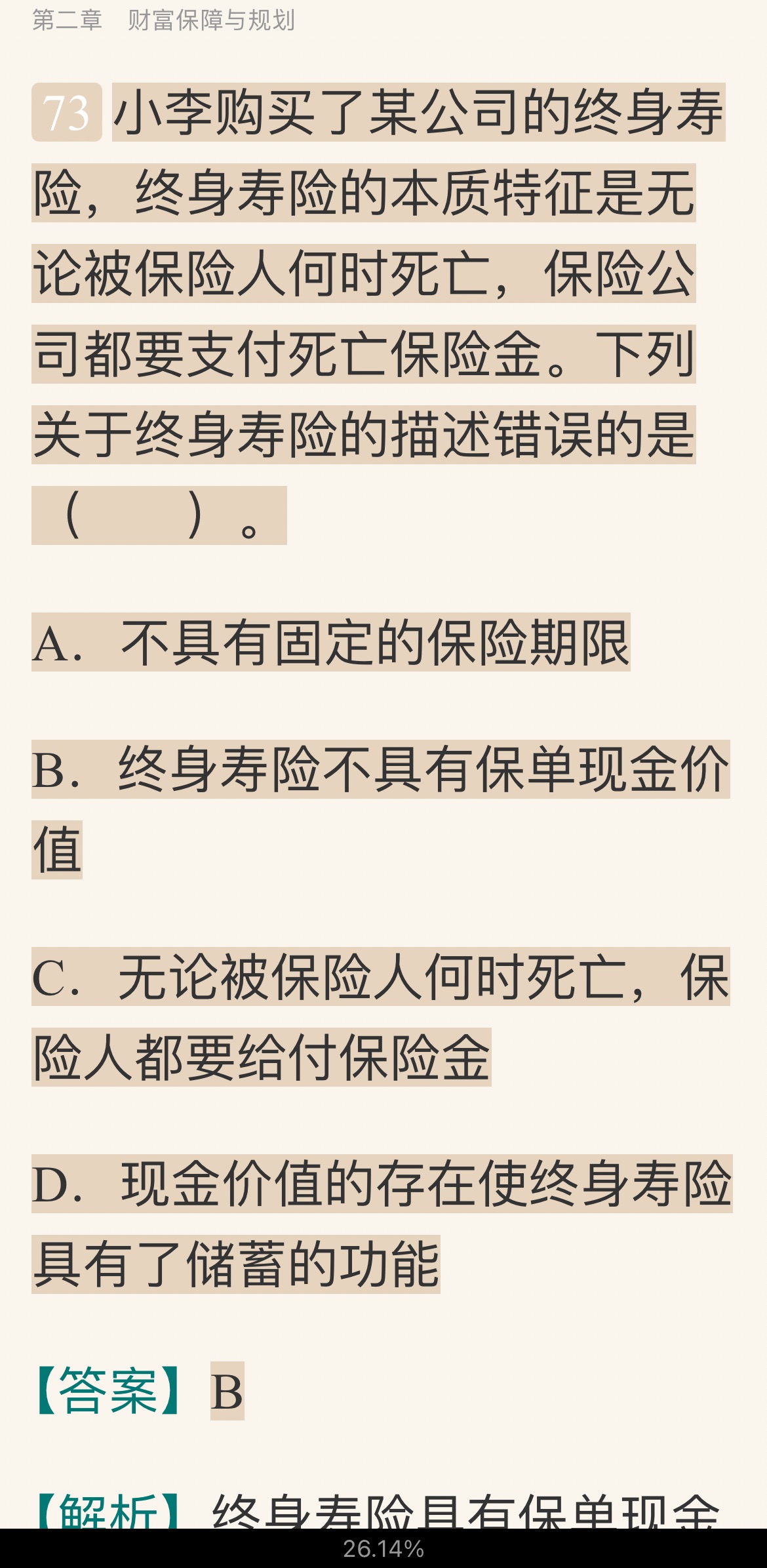 2022年银行业专业人员职业资格考试《个人理财(中级)》过关必做1200题(含历年真题)