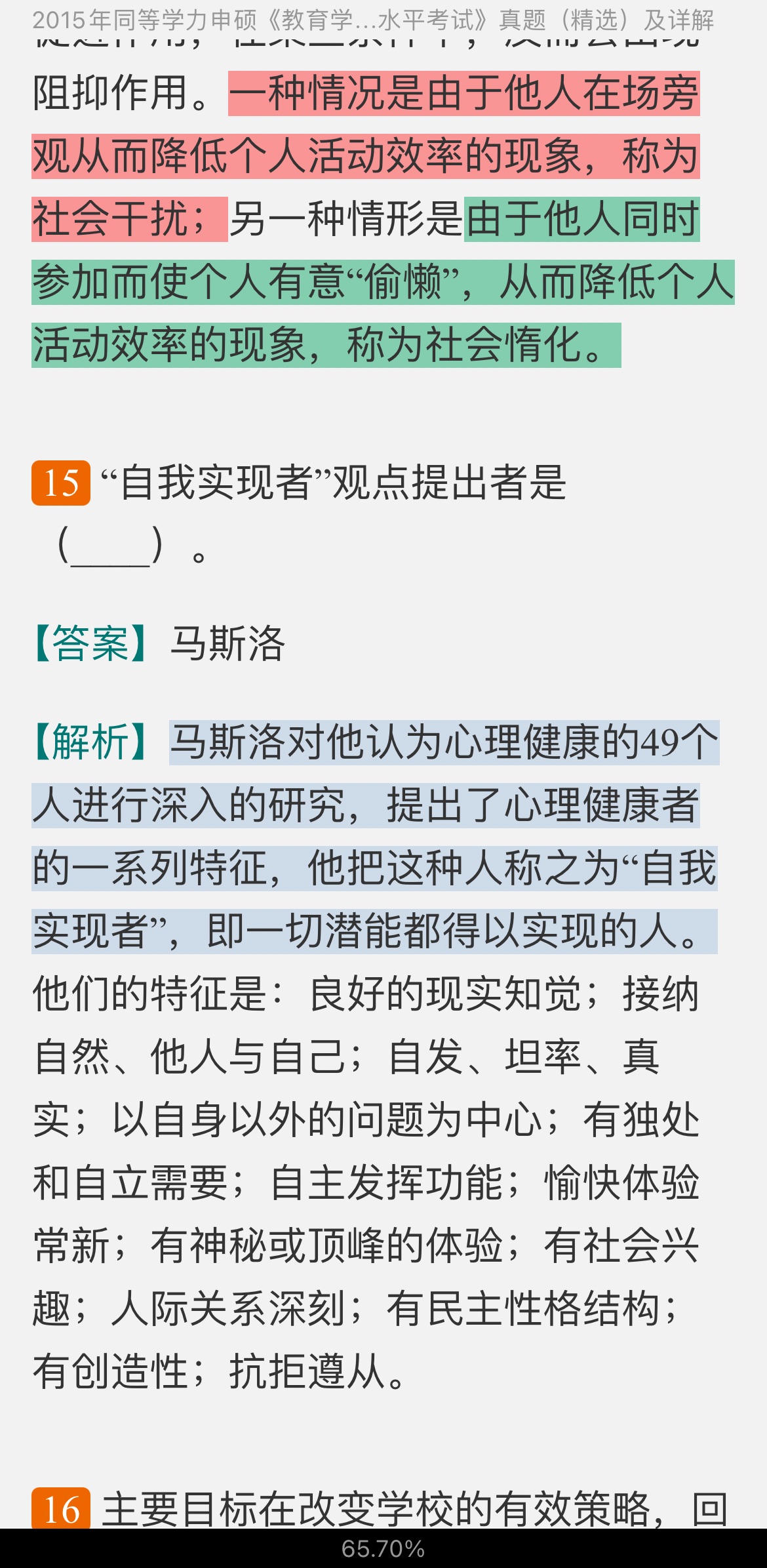 同等学力申硕《教育学学科综合水平考试》历年真题及详解