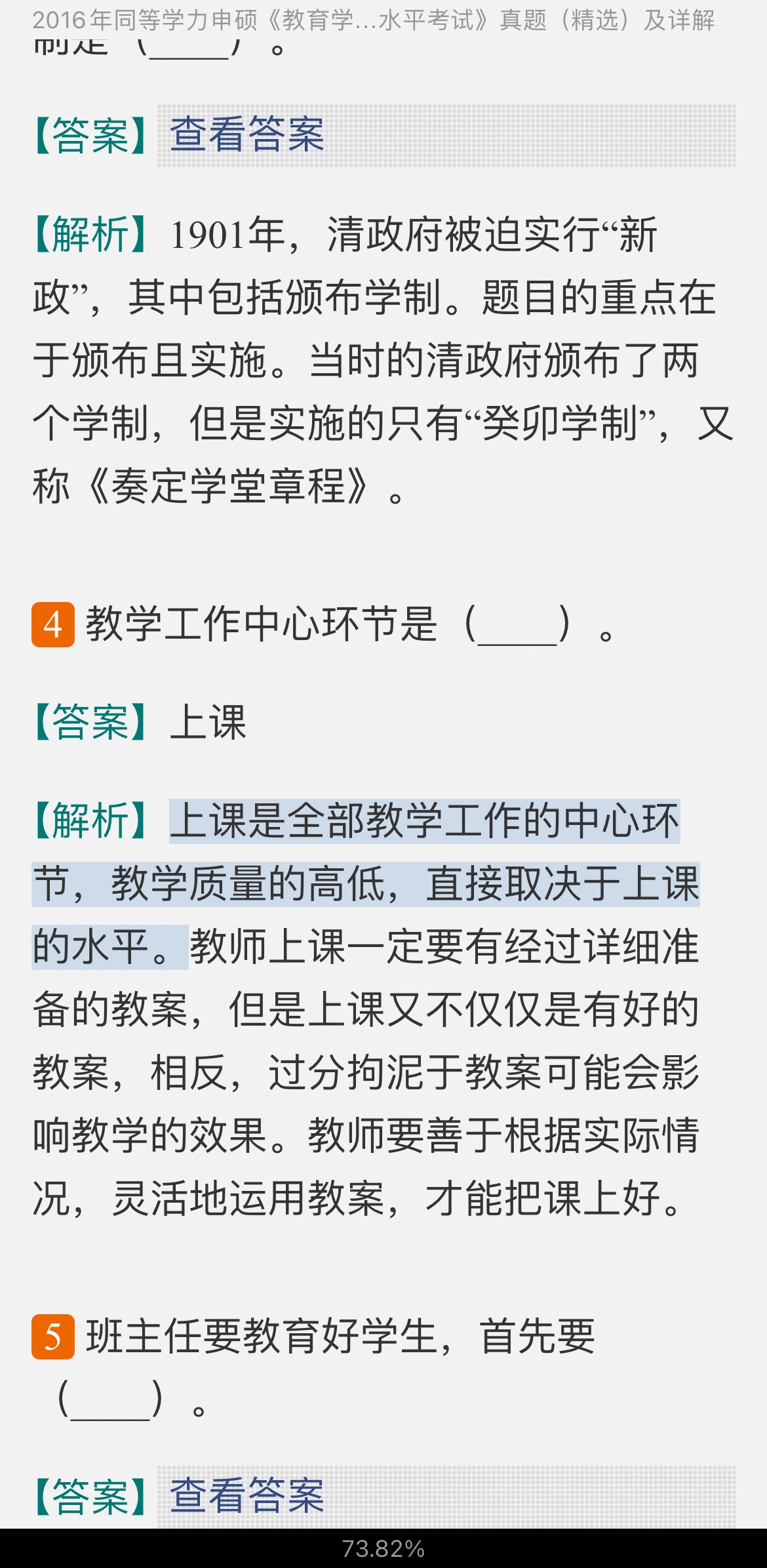 同等学力申硕《教育学学科综合水平考试》历年真题及详解