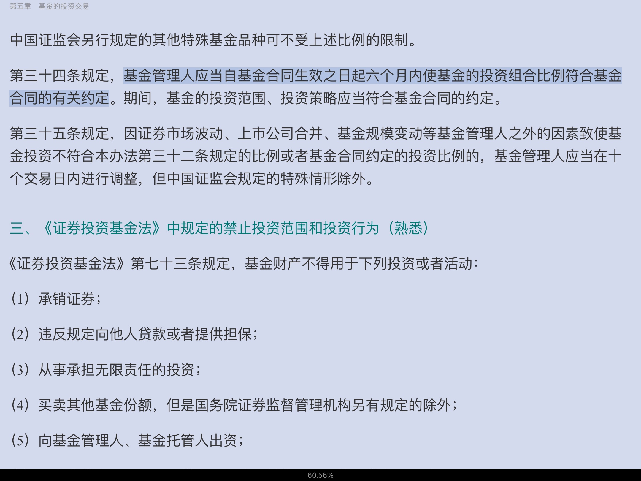 2022年基金经理证券投资法律知识考试《基金经理证券投资法律知识》复习全书【核心讲义+章节练习】