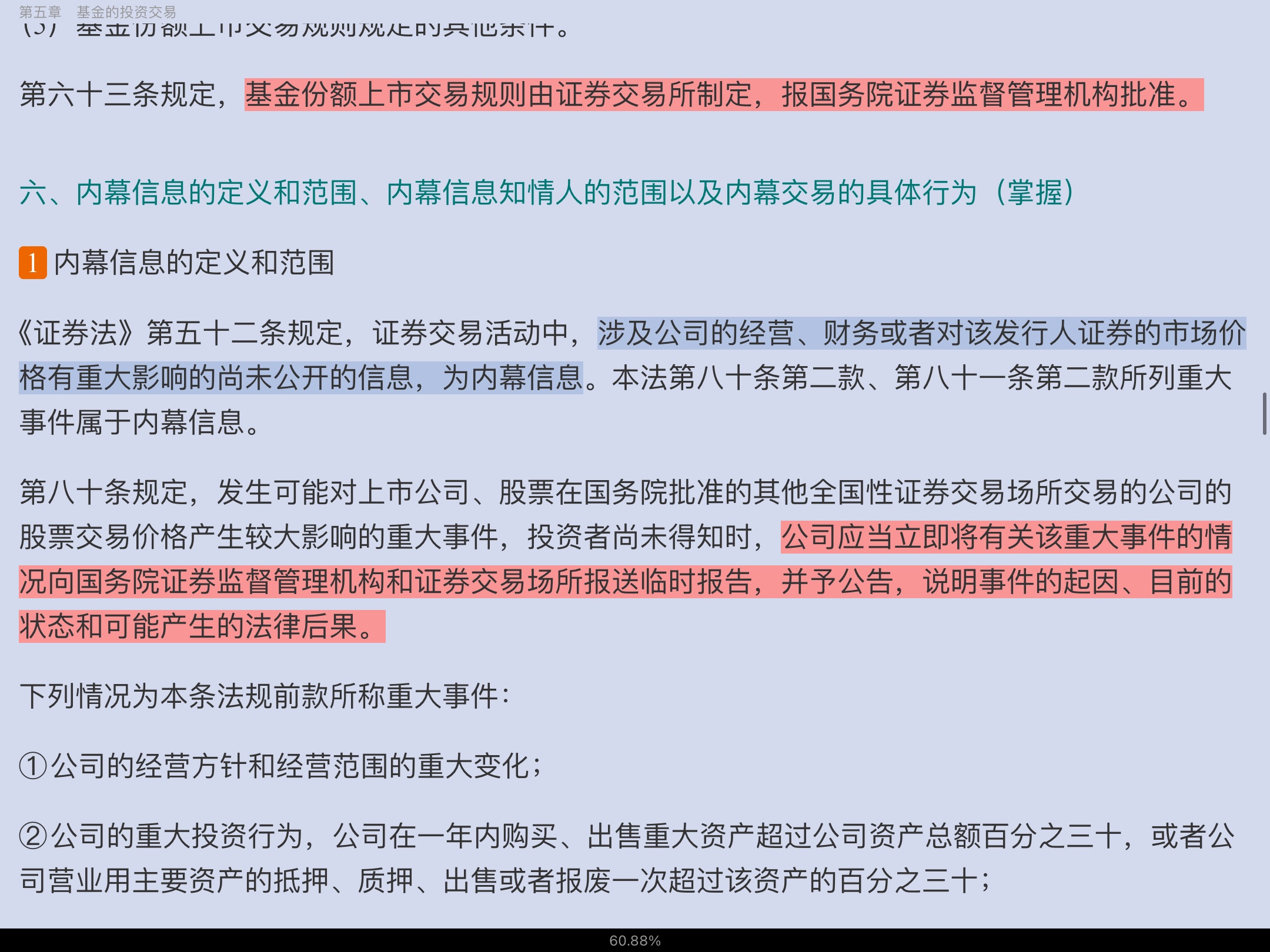 2022年基金经理证券投资法律知识考试《基金经理证券投资法律知识》复习全书【核心讲义＋章节练习】