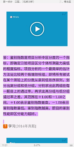 2022年同等学力申硕《心理学学科综合水平考试》题库【真题精选(视频讲解)+章节题库】