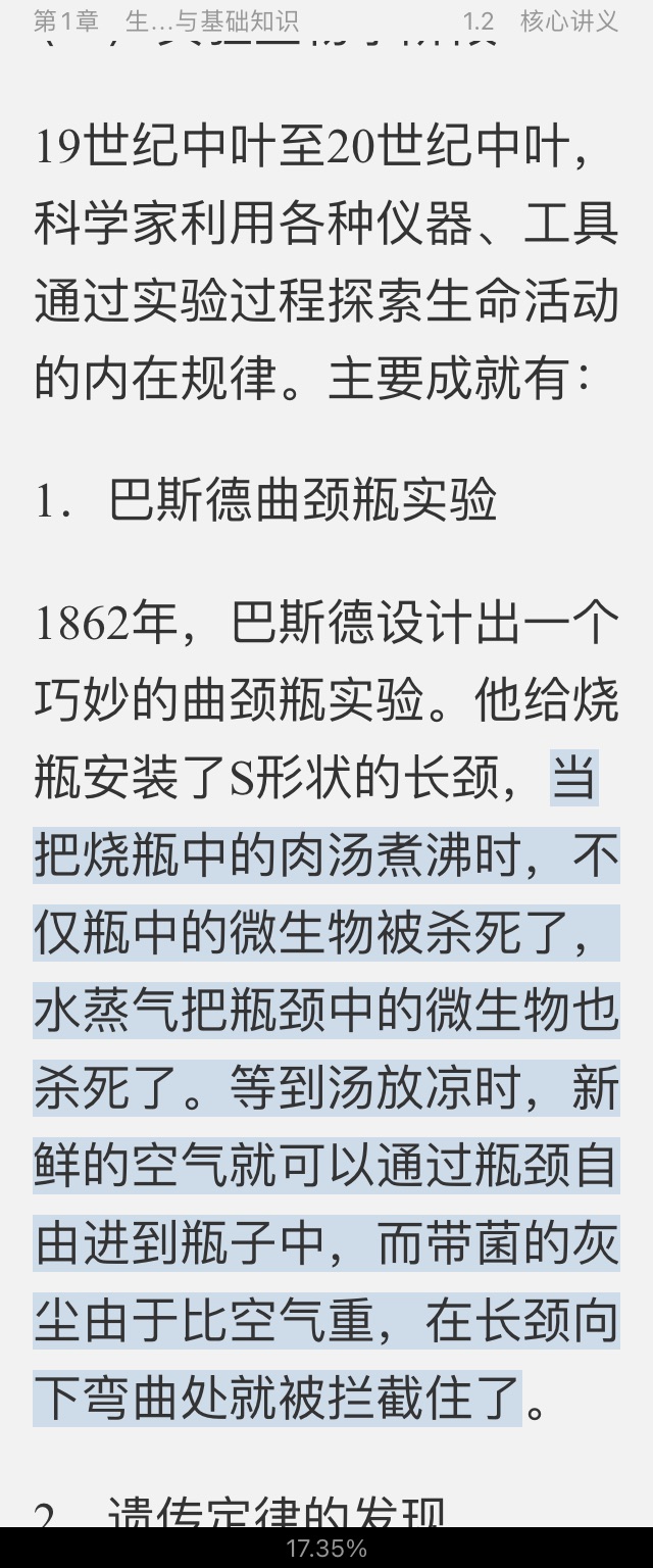 2022年全国统考教师资格考试《生物学科知识与教学能力》(初级中学)复习全书【核心讲义+历年真题详解】