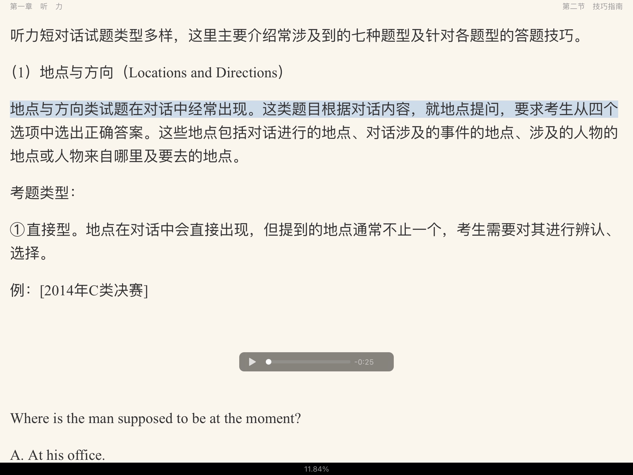 2022年全国大学生英语竞赛C类(本科生)高分应试教程