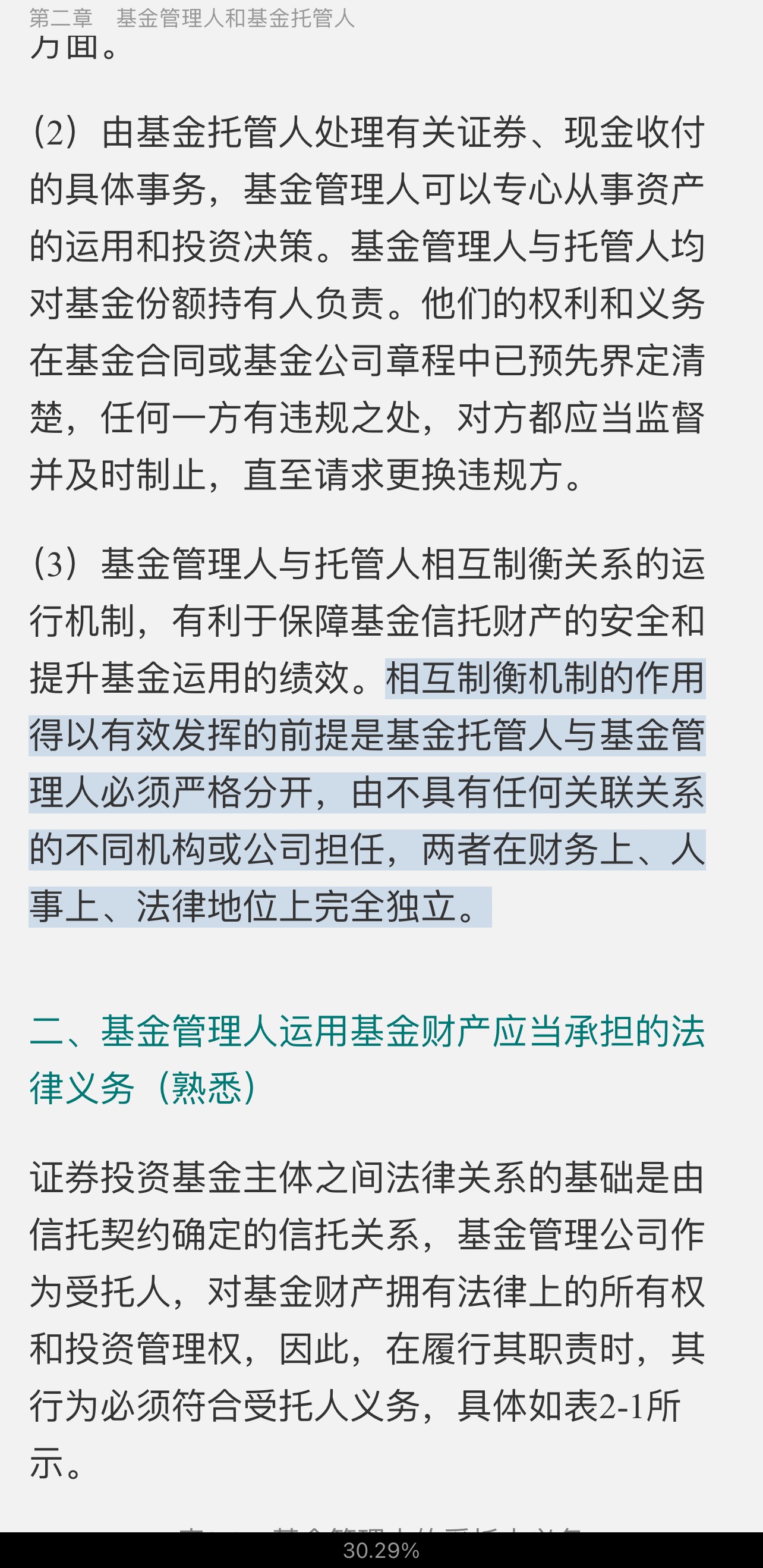 2022年基金经理证券投资法律知识考试《基金经理证券投资法律知识》复习全书【核心讲义+章节练习】