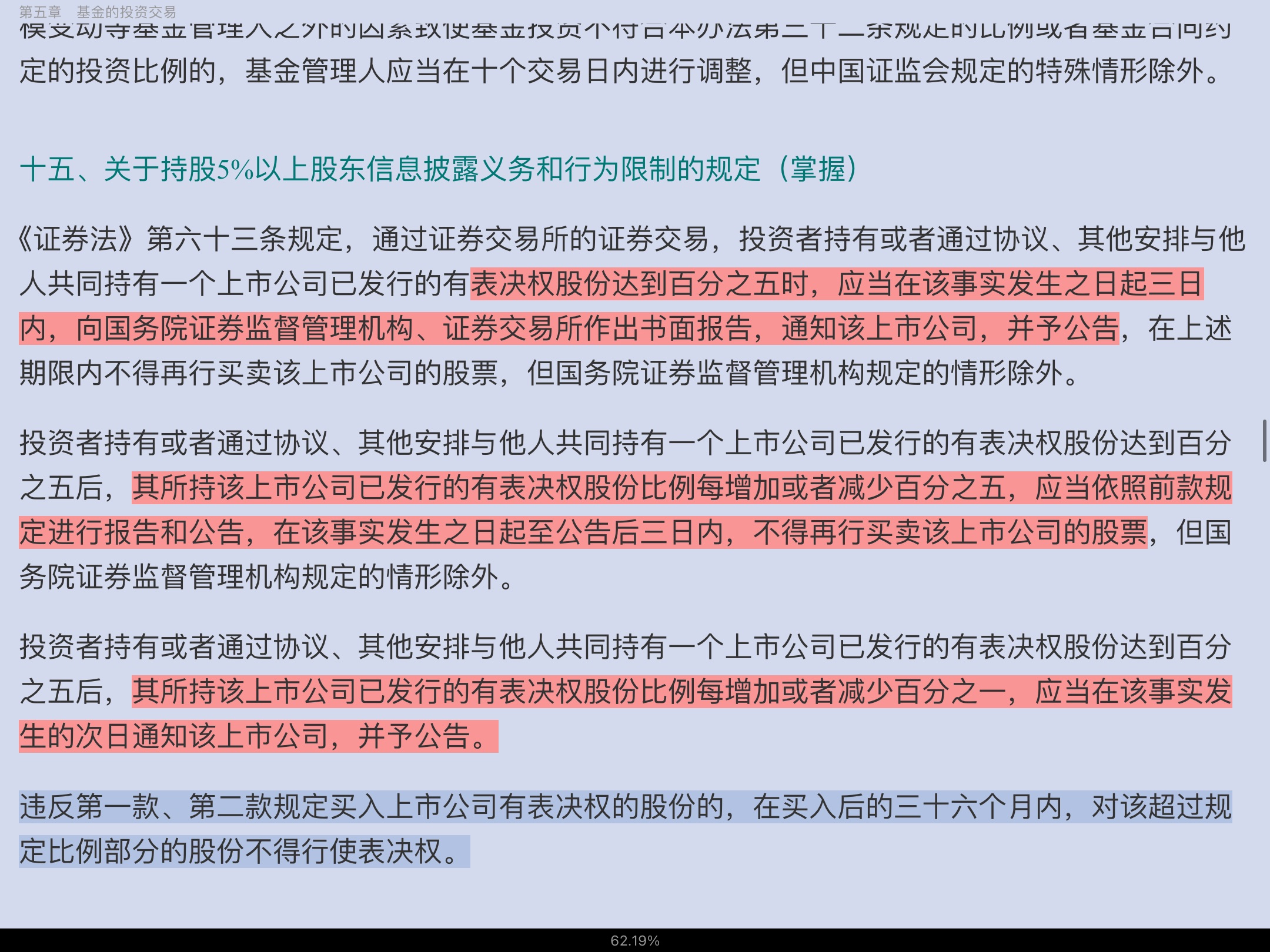 2022年基金经理证券投资法律知识考试《基金经理证券投资法律知识》复习全书【核心讲义+章节练习】