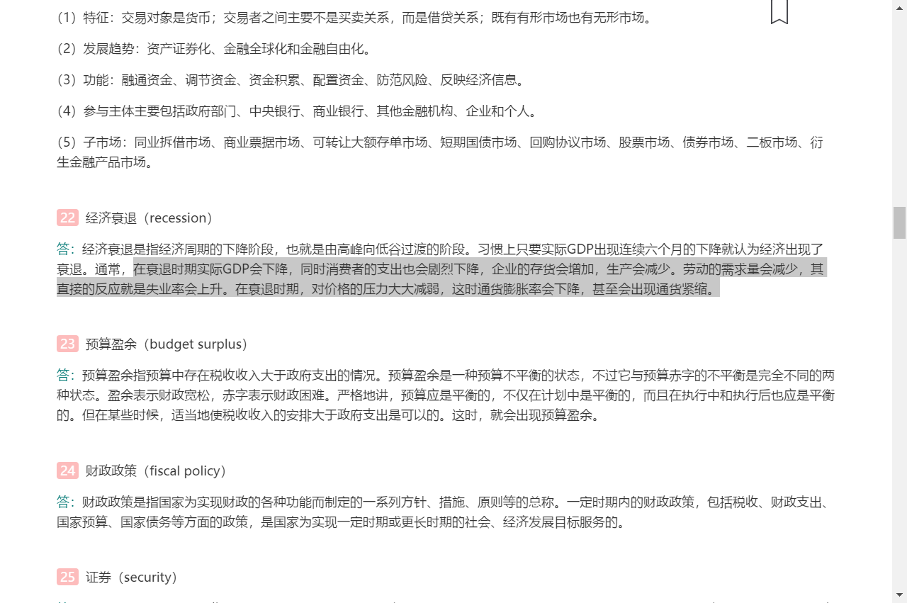 米什金《货币金融学》(第11版)笔记和课后习题详解
