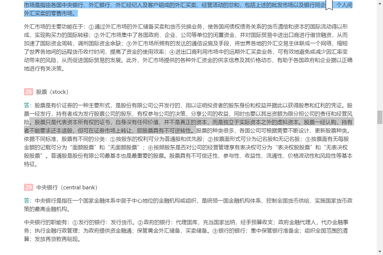 米什金《货币金融学》(第11版)笔记和课后习题详解
