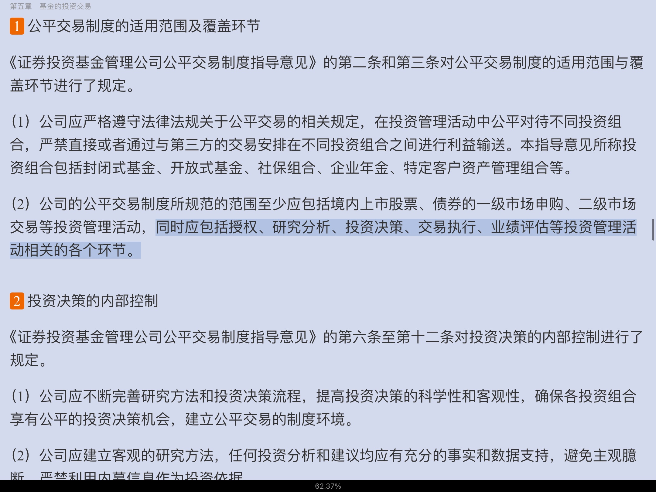 2022年基金经理证券投资法律知识考试《基金经理证券投资法律知识》复习全书【核心讲义＋章节练习】