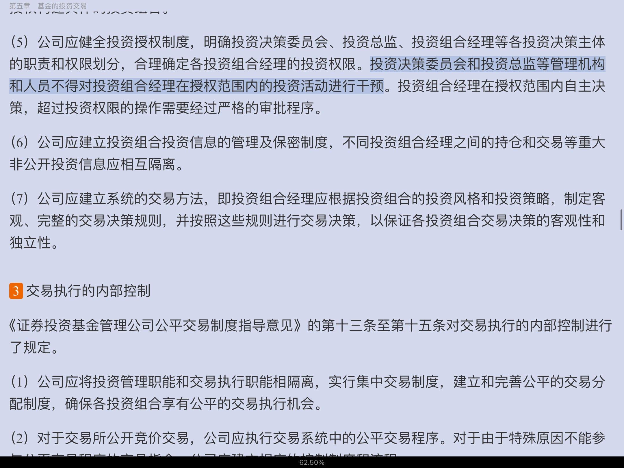 2022年基金经理证券投资法律知识考试《基金经理证券投资法律知识》复习全书【核心讲义+章节练习】