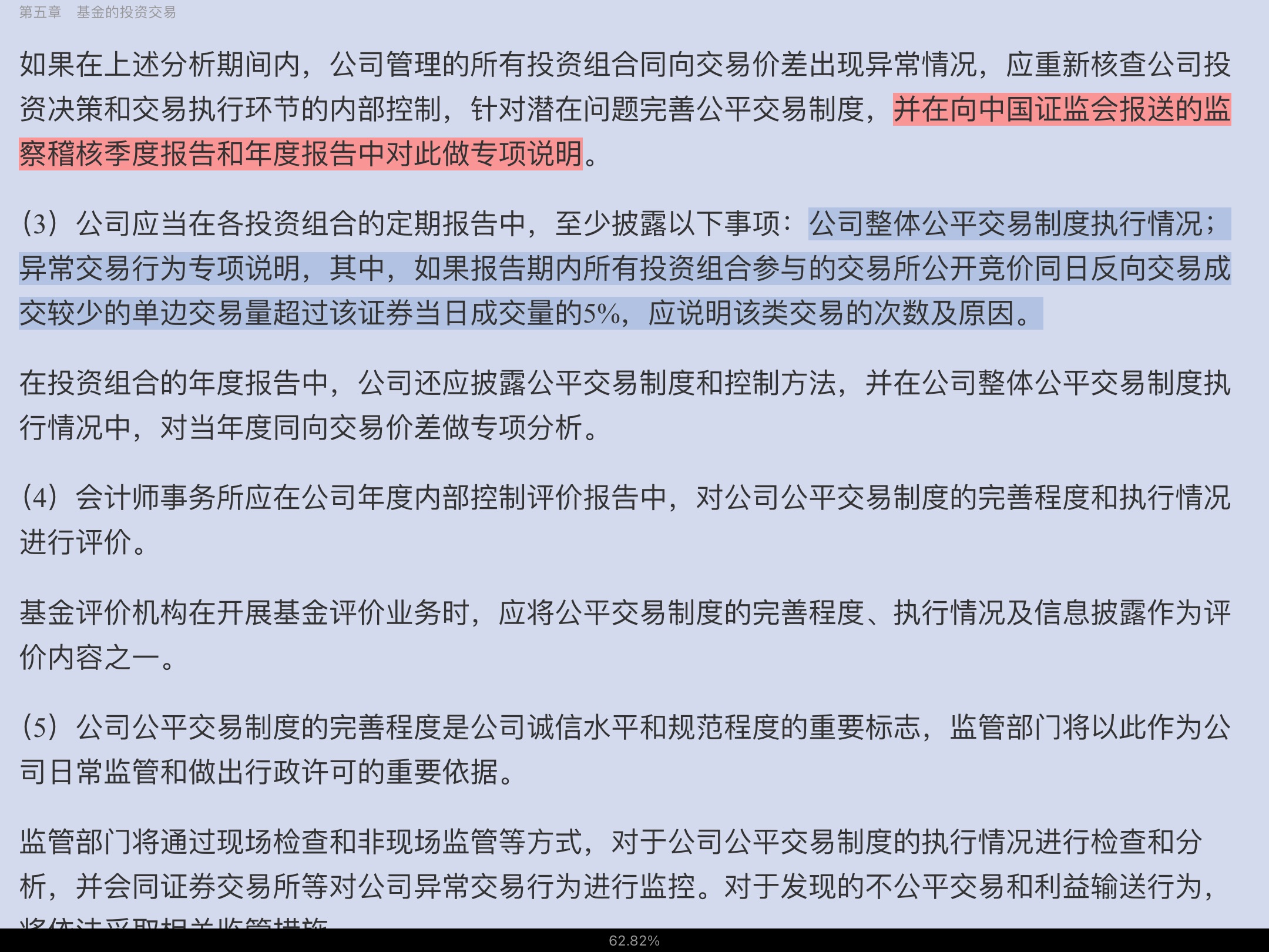 2022年基金经理证券投资法律知识考试《基金经理证券投资法律知识》复习全书【核心讲义+章节练习】