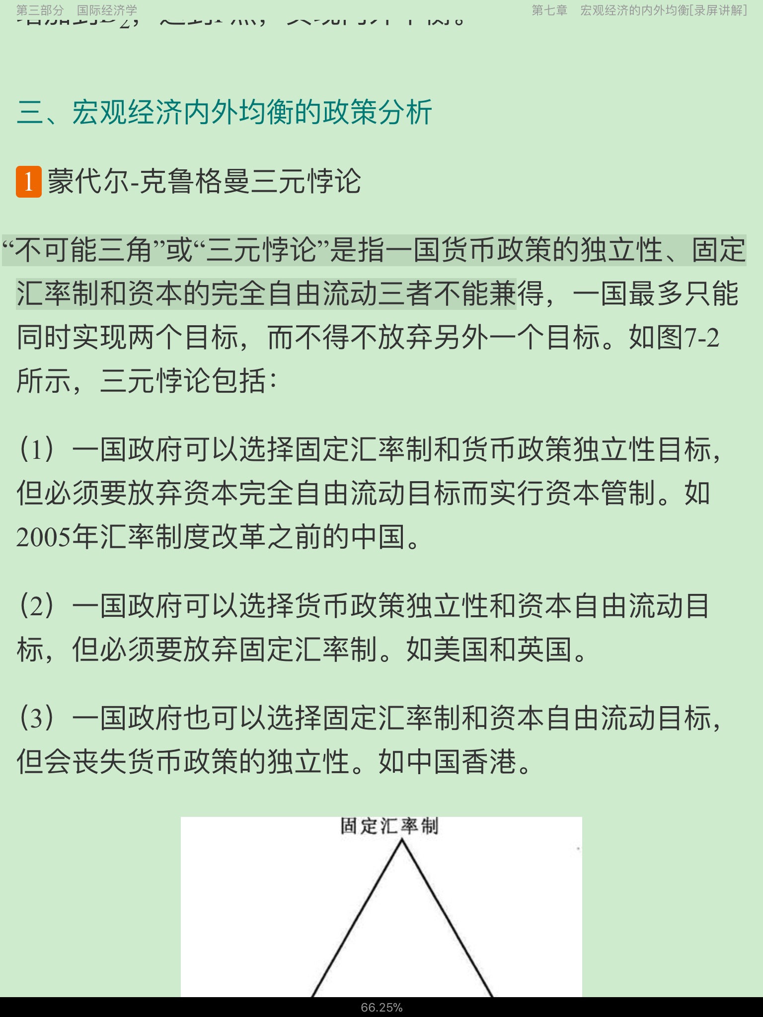 2022年同等学力申硕《经济学学科综合水平考试》考点手册(录屏讲解)