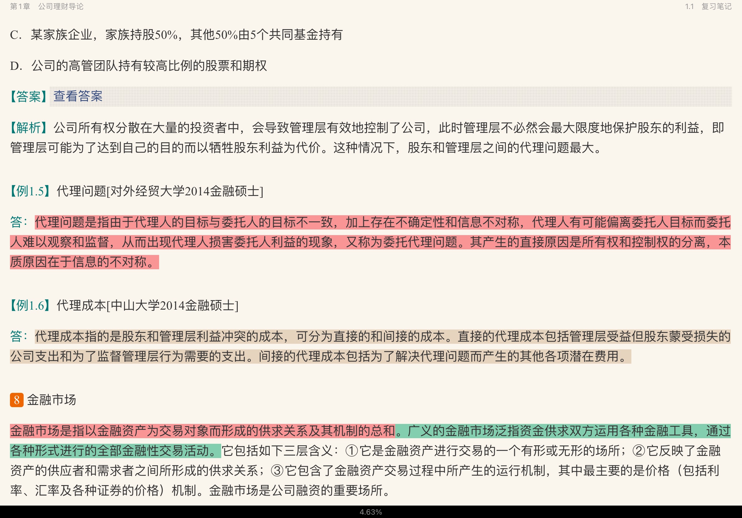 罗斯《公司理财》(第11版)笔记和课后习题详解