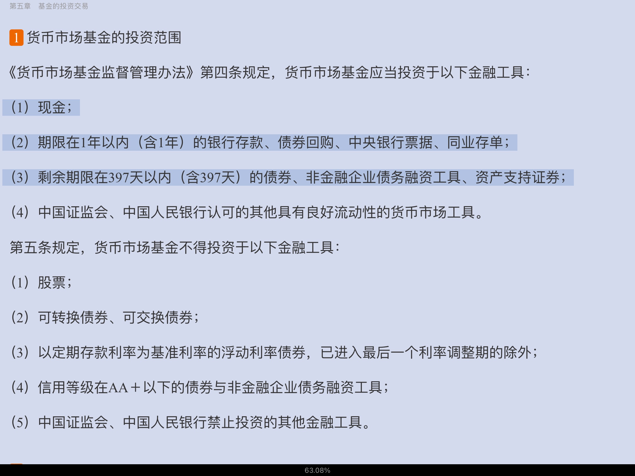 2022年基金经理证券投资法律知识考试《基金经理证券投资法律知识》复习全书【核心讲义＋章节练习】
