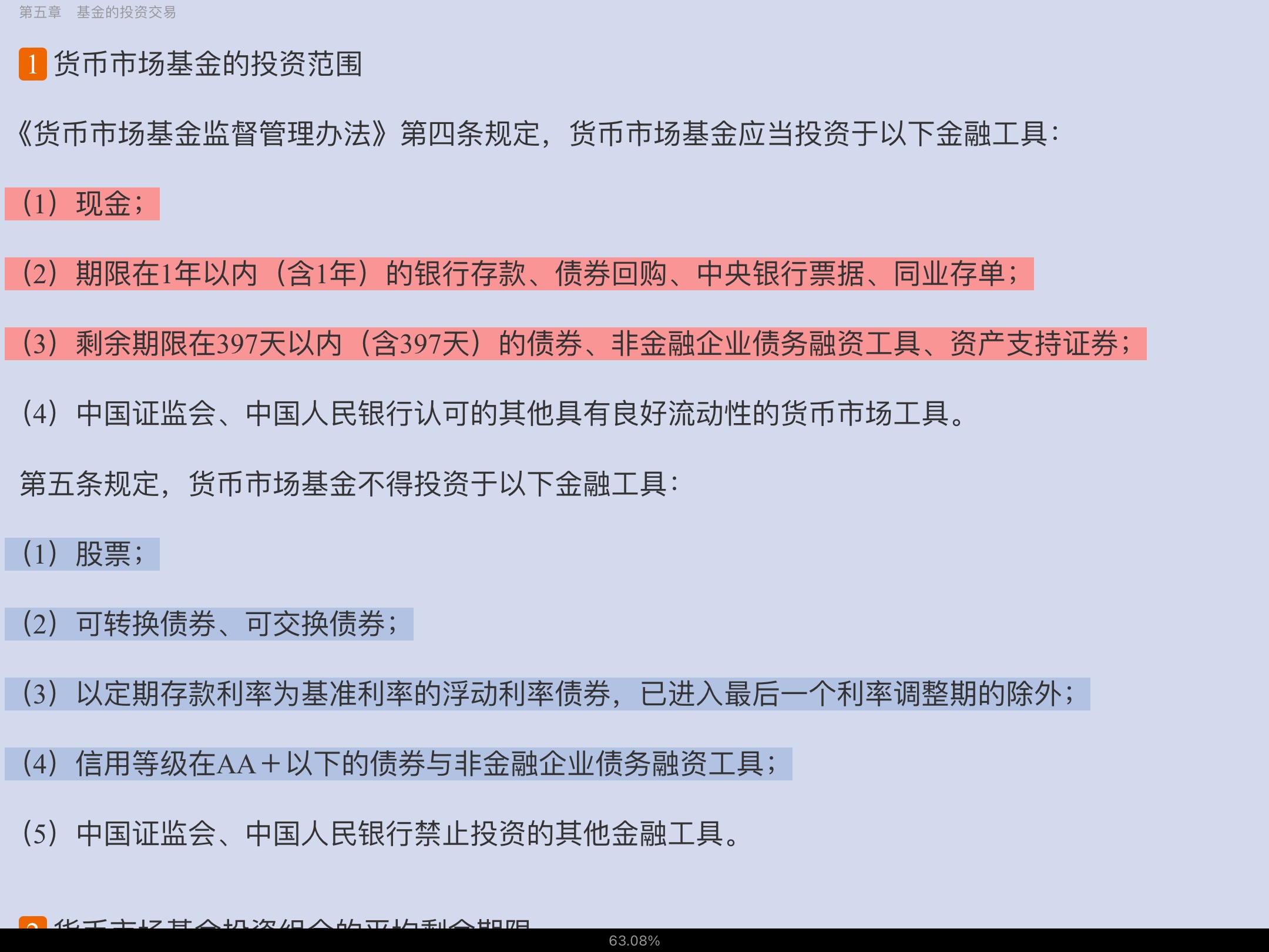 2022年基金经理证券投资法律知识考试《基金经理证券投资法律知识》复习全书【核心讲义+章节练习】