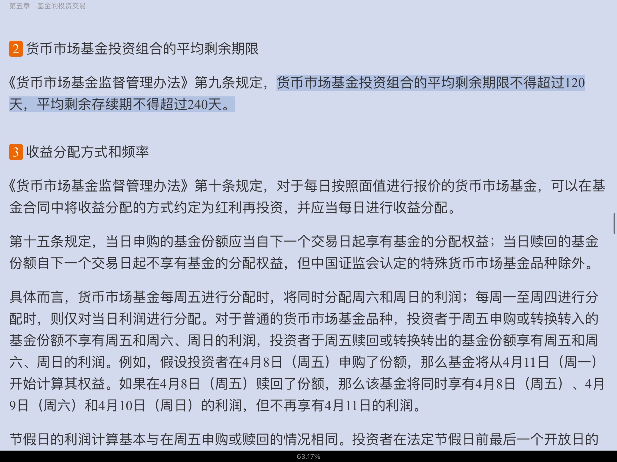 2022年基金经理证券投资法律知识考试《基金经理证券投资法律知识》复习全书【核心讲义+章节练习】