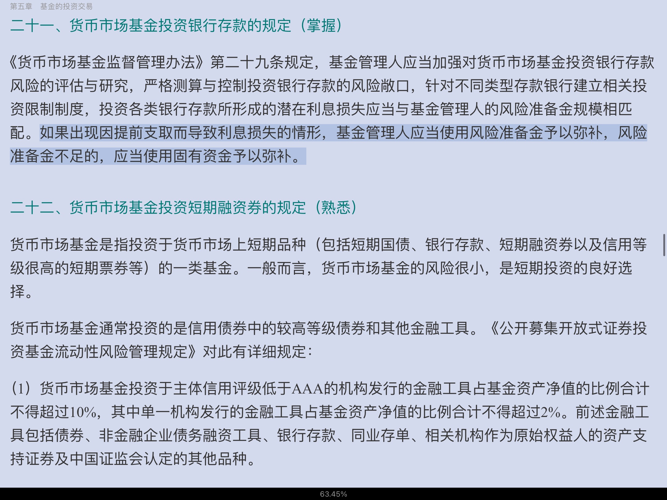 2022年基金经理证券投资法律知识考试《基金经理证券投资法律知识》复习全书【核心讲义+章节练习】