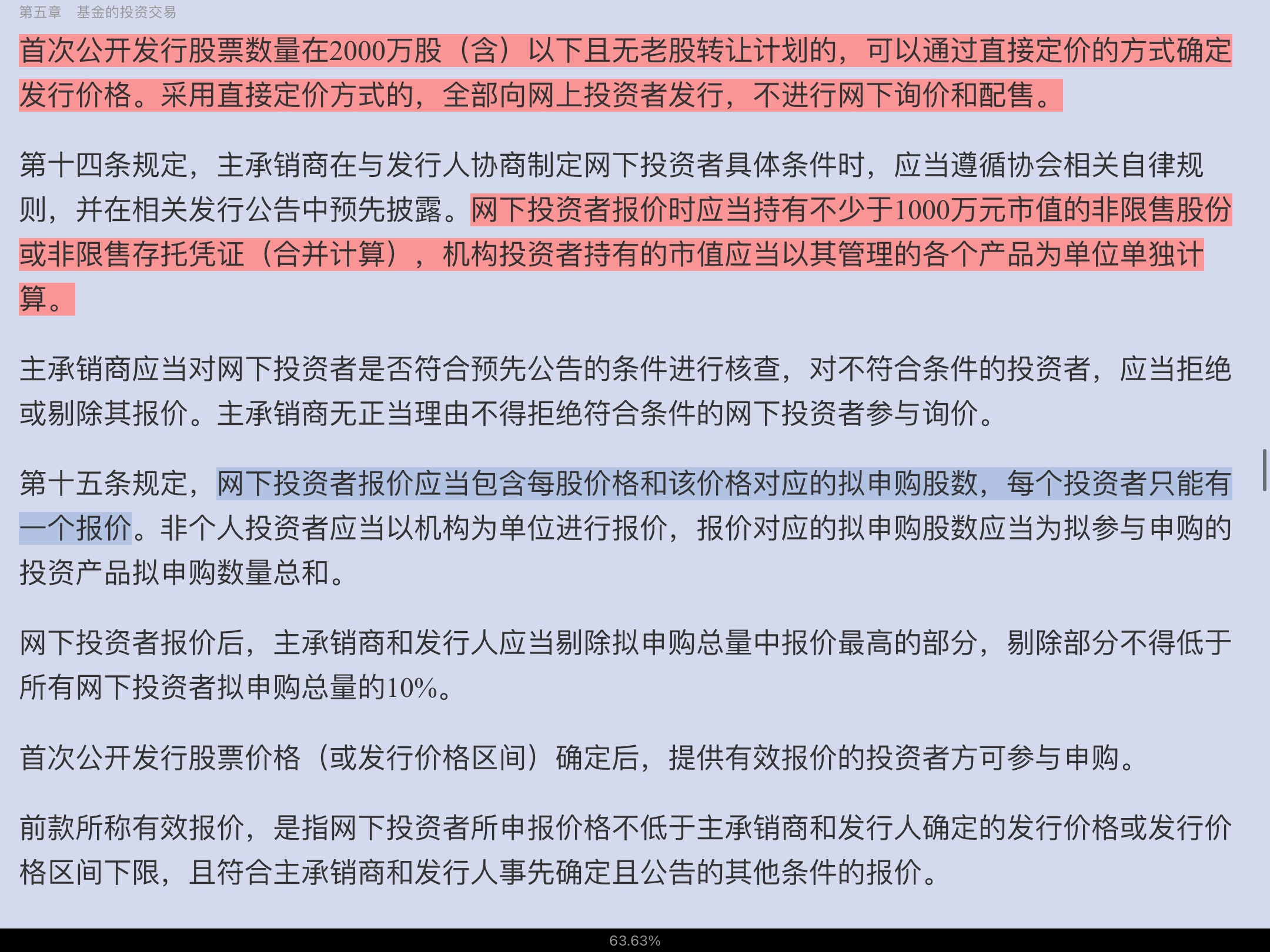 2022年基金经理证券投资法律知识考试《基金经理证券投资法律知识》复习全书【核心讲义+章节练习】