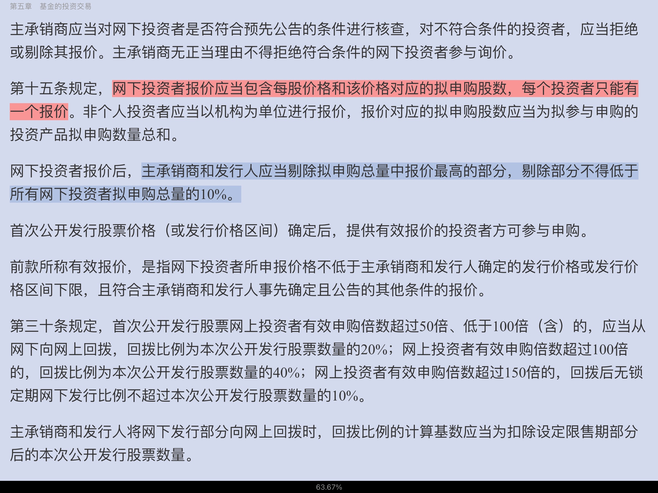 2022年基金经理证券投资法律知识考试《基金经理证券投资法律知识》复习全书【核心讲义+章节练习】