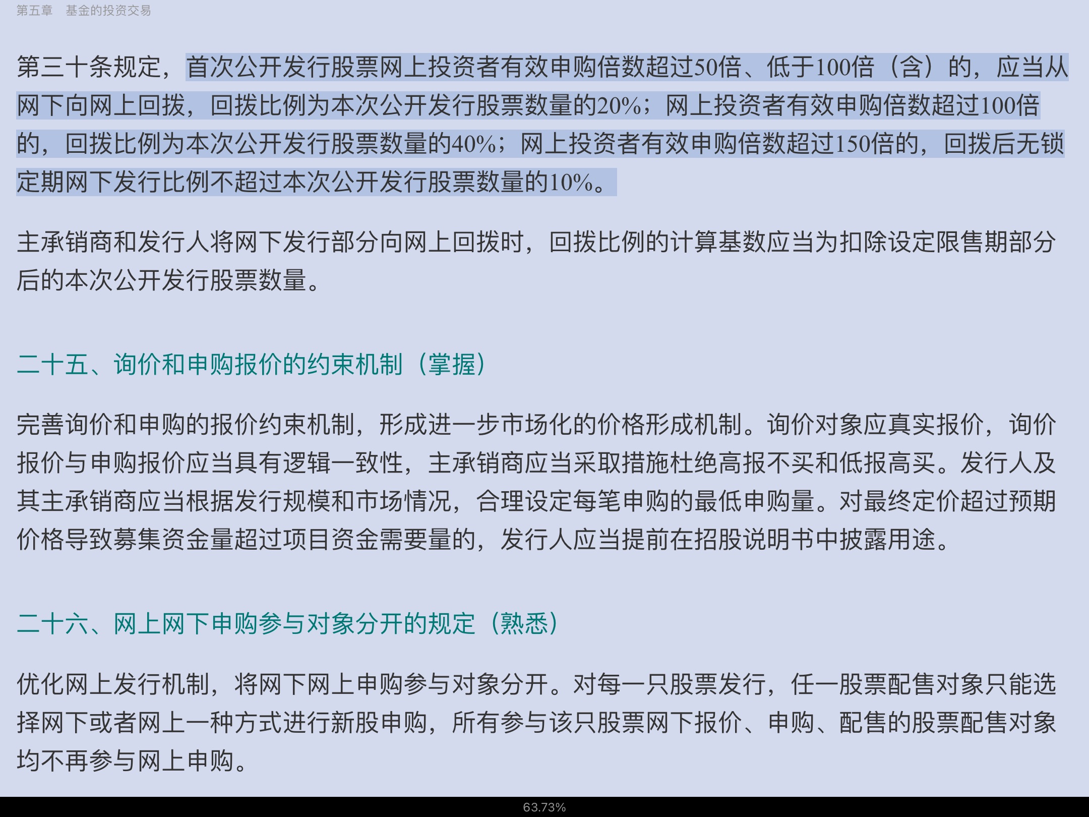 2022年基金经理证券投资法律知识考试《基金经理证券投资法律知识》复习全书【核心讲义+章节练习】