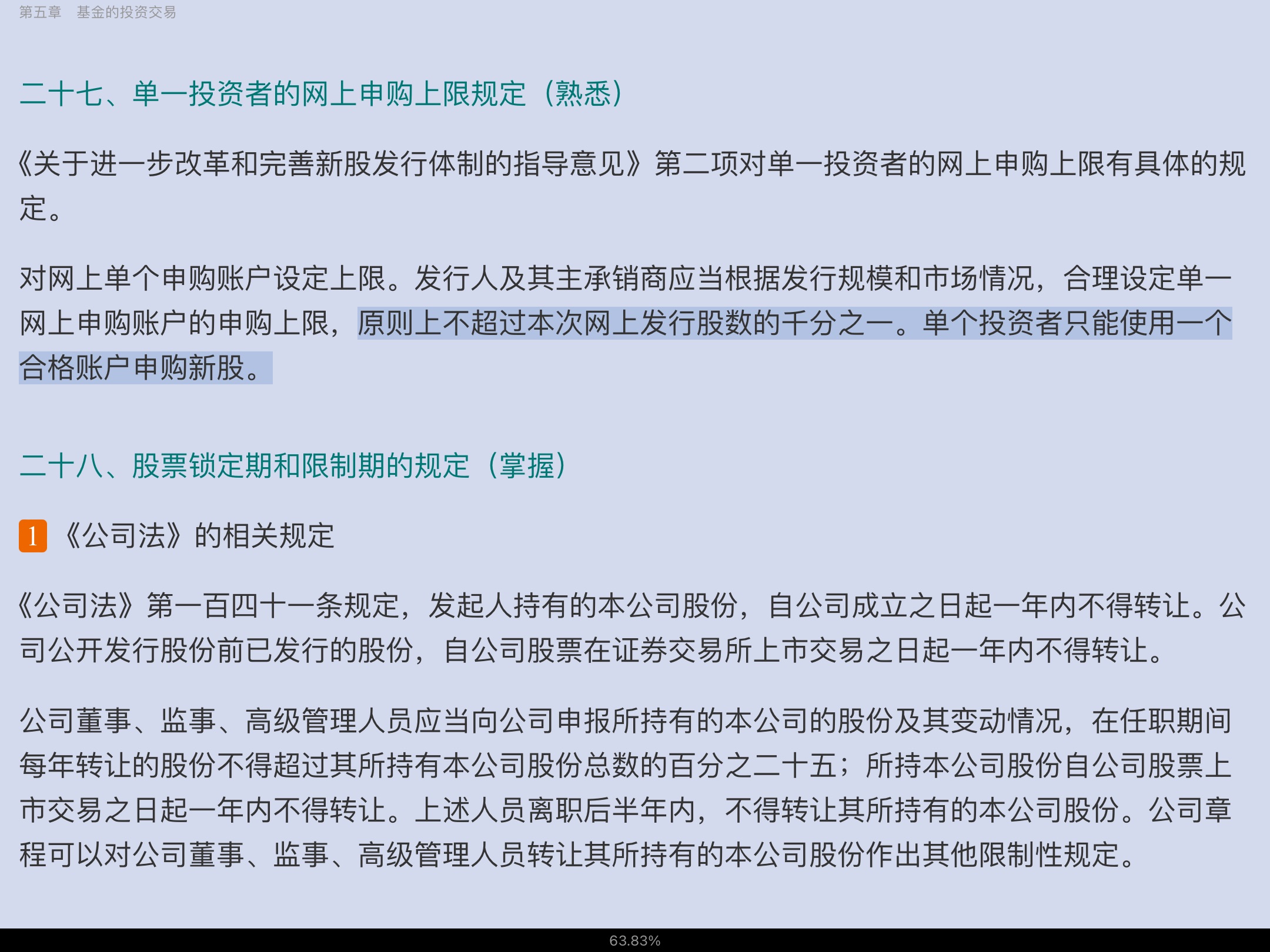 2022年基金经理证券投资法律知识考试《基金经理证券投资法律知识》复习全书【核心讲义＋章节练习】