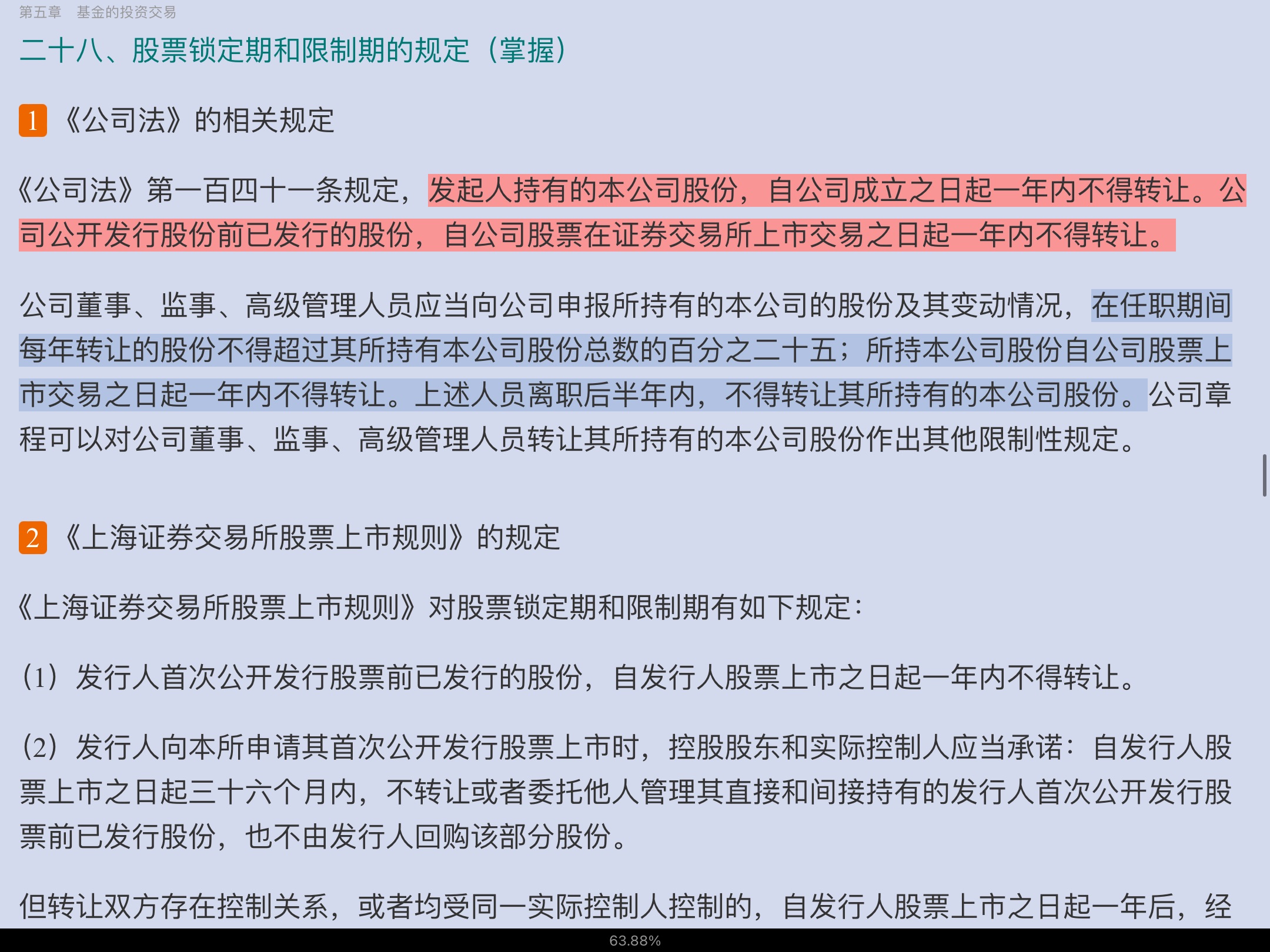 2022年基金经理证券投资法律知识考试《基金经理证券投资法律知识》复习全书【核心讲义+章节练习】