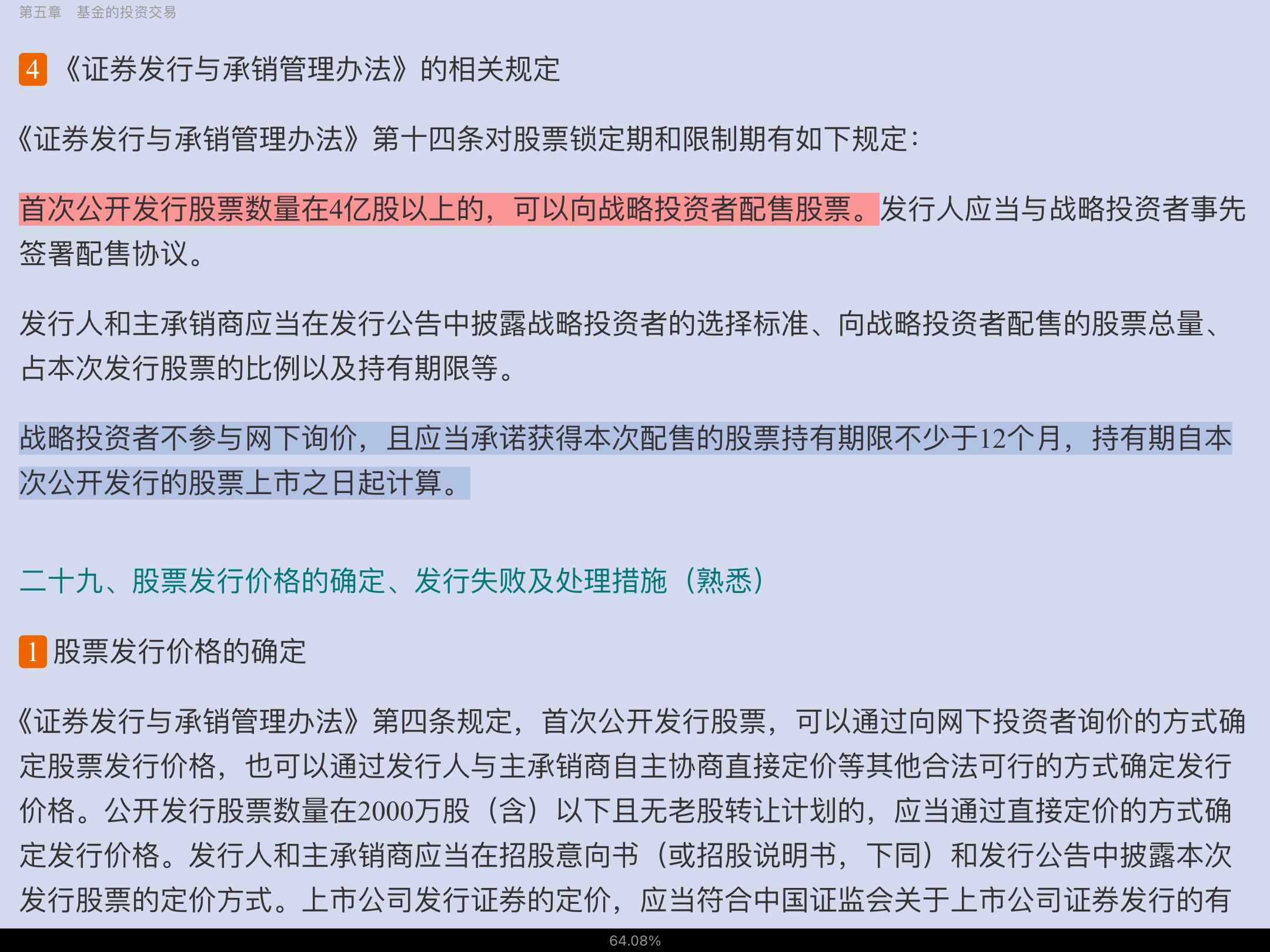 2022年基金经理证券投资法律知识考试《基金经理证券投资法律知识》复习全书【核心讲义+章节练习】
